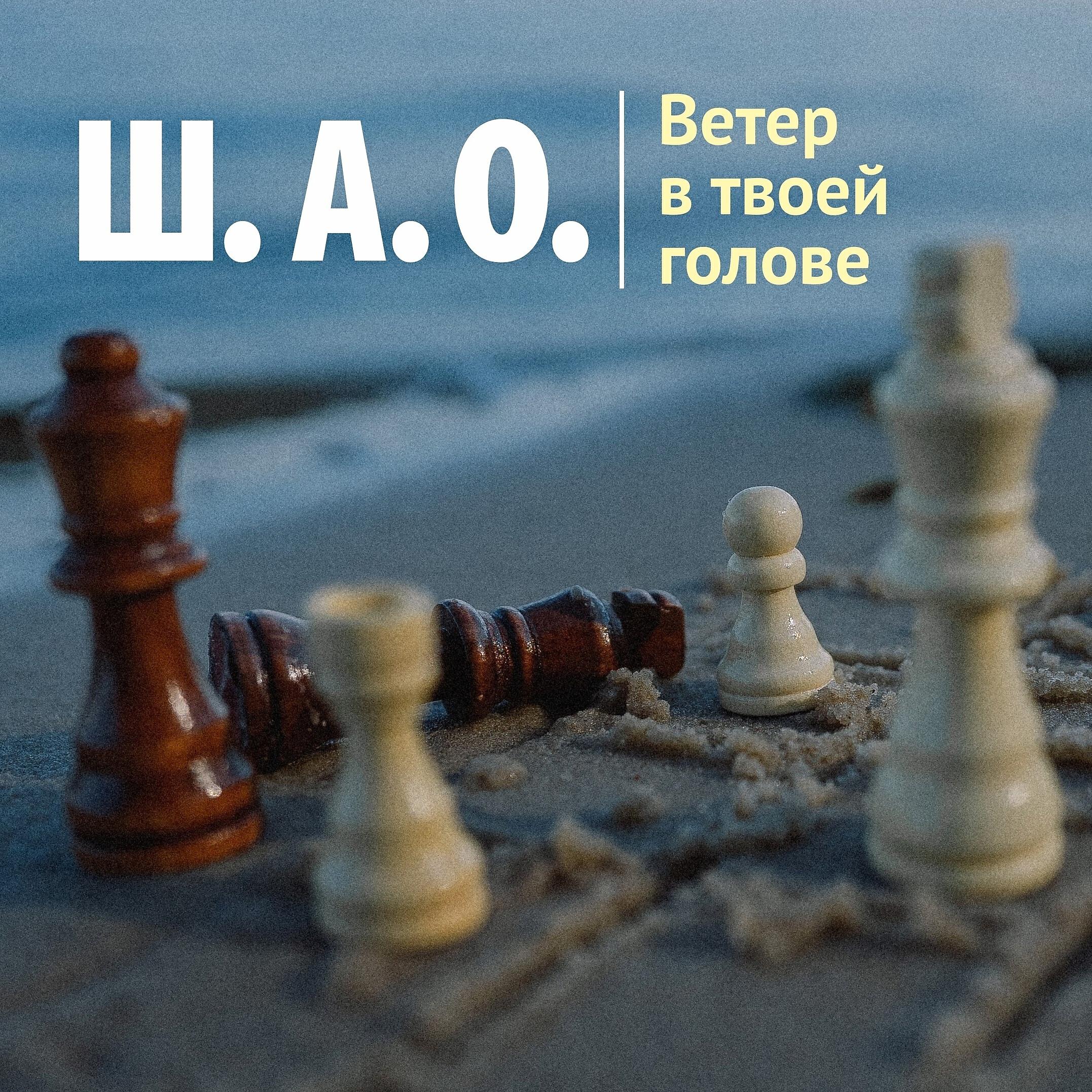 Релиз Ветер в твоей голове
