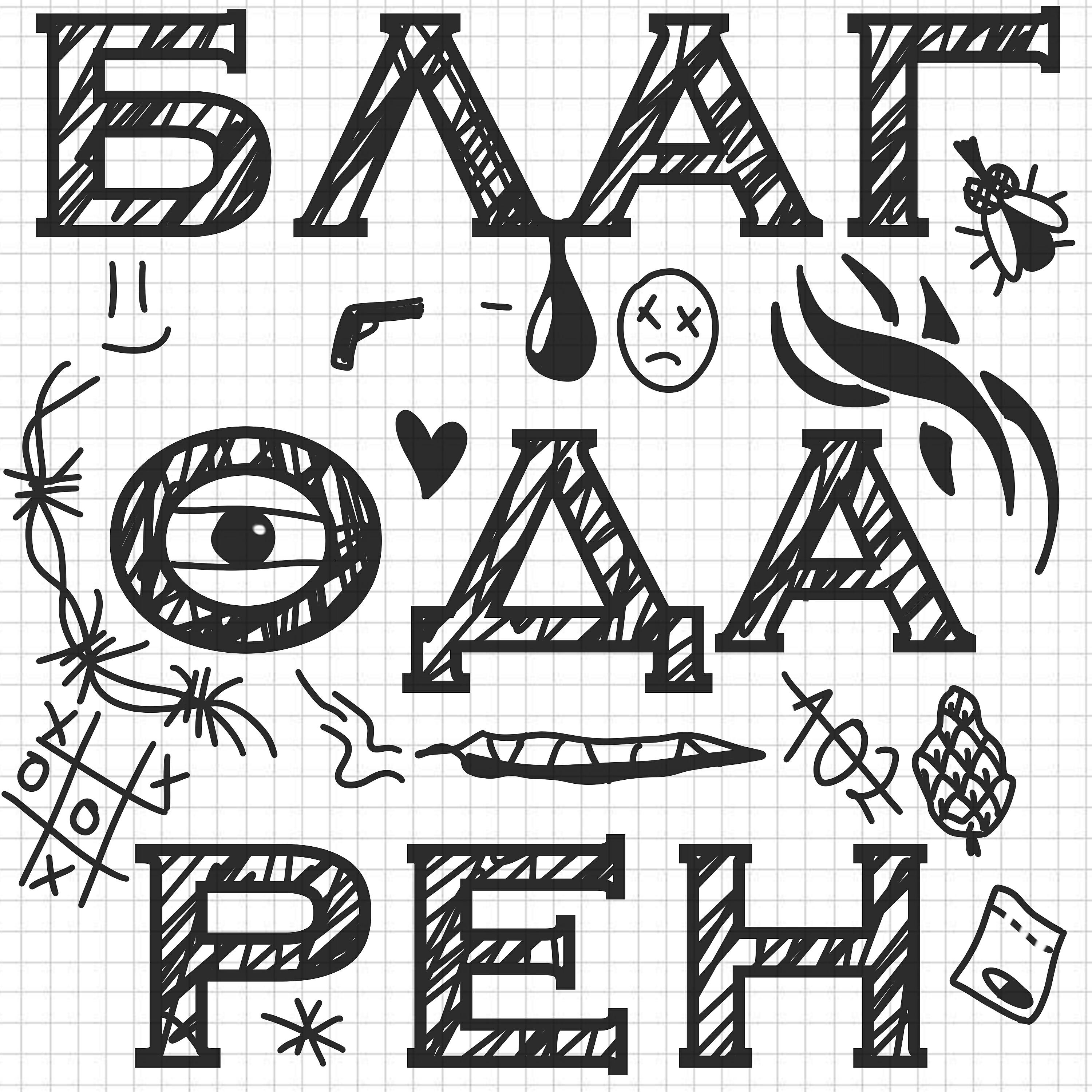 Релиз Благодарен