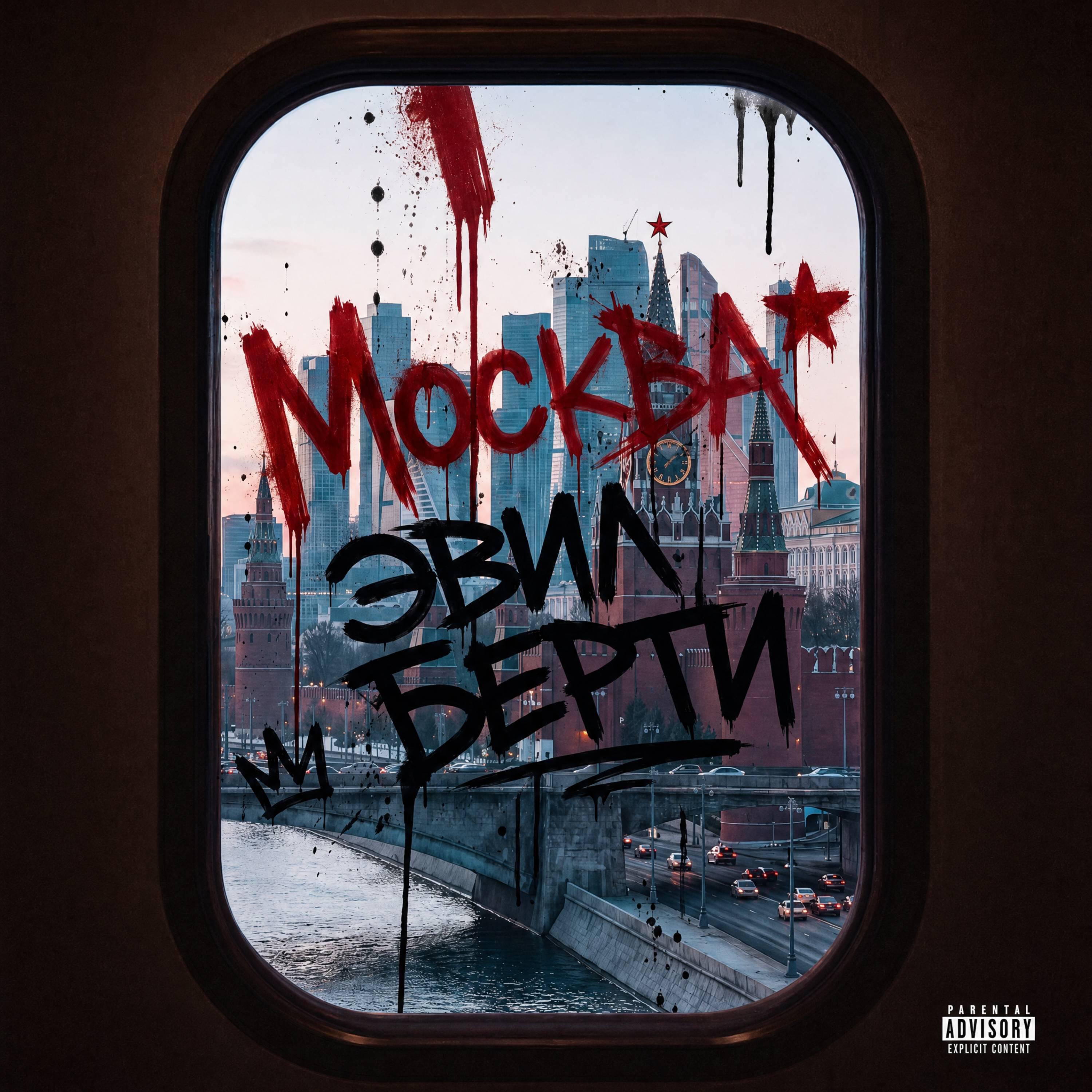 Релиз Москва