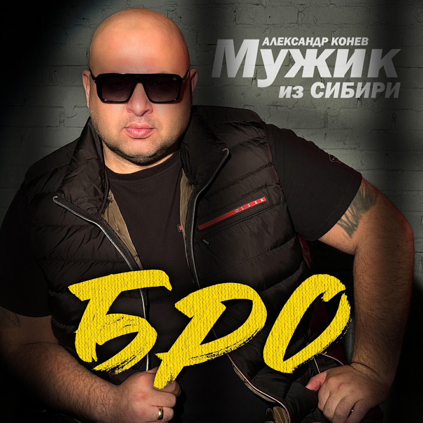Релиз Бро