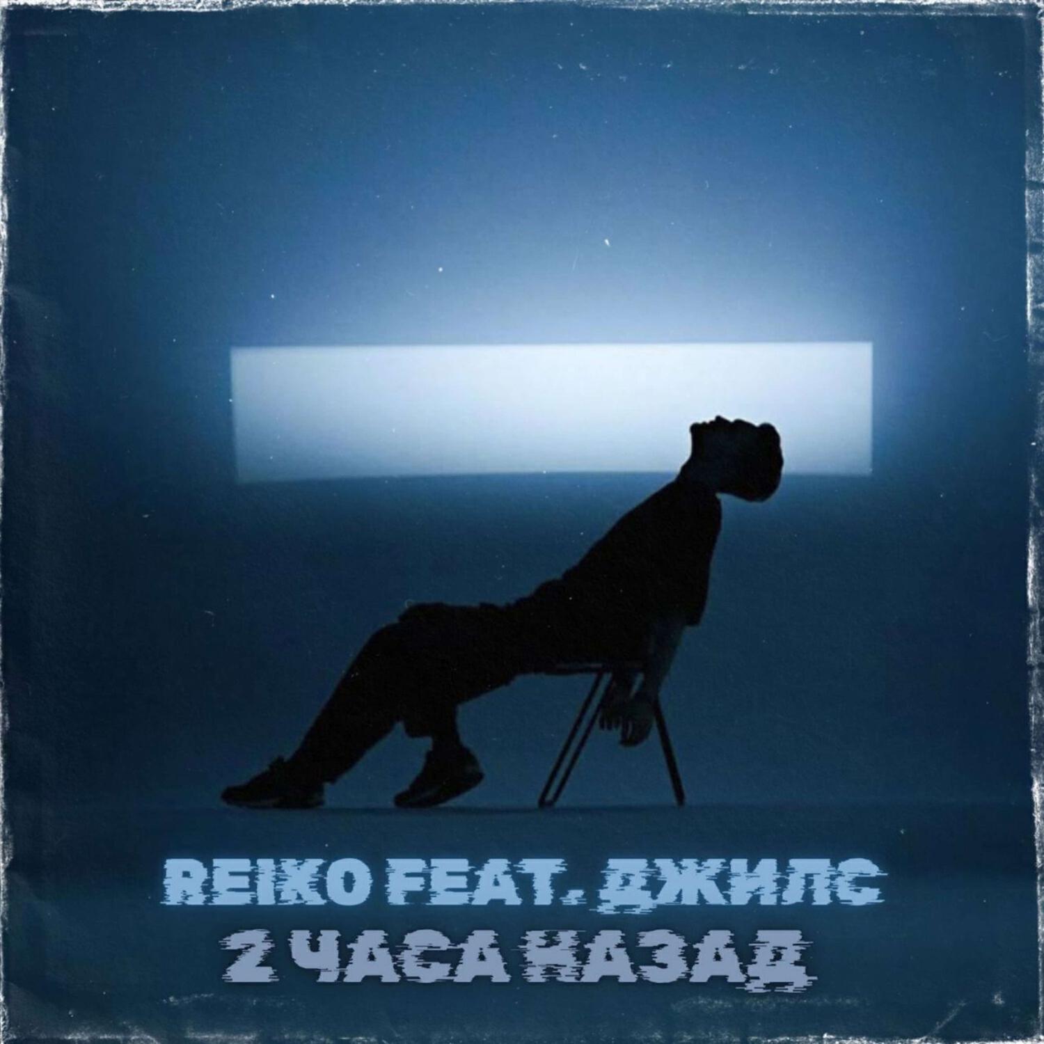Релиз 2 часа назад (prod. by arturbeatz)