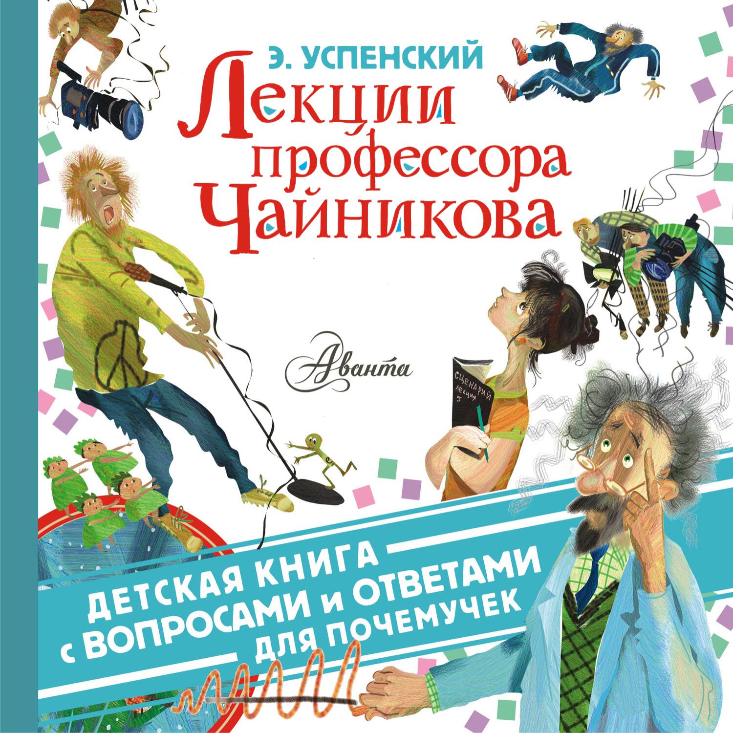 Книга Лекции профессора Чайникова