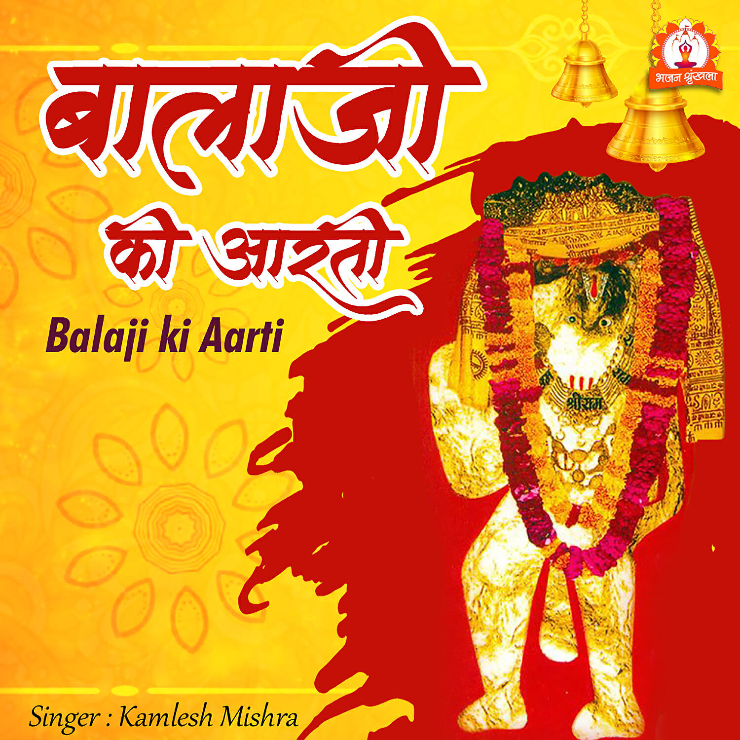 Релиз Balaji Ki Aarti