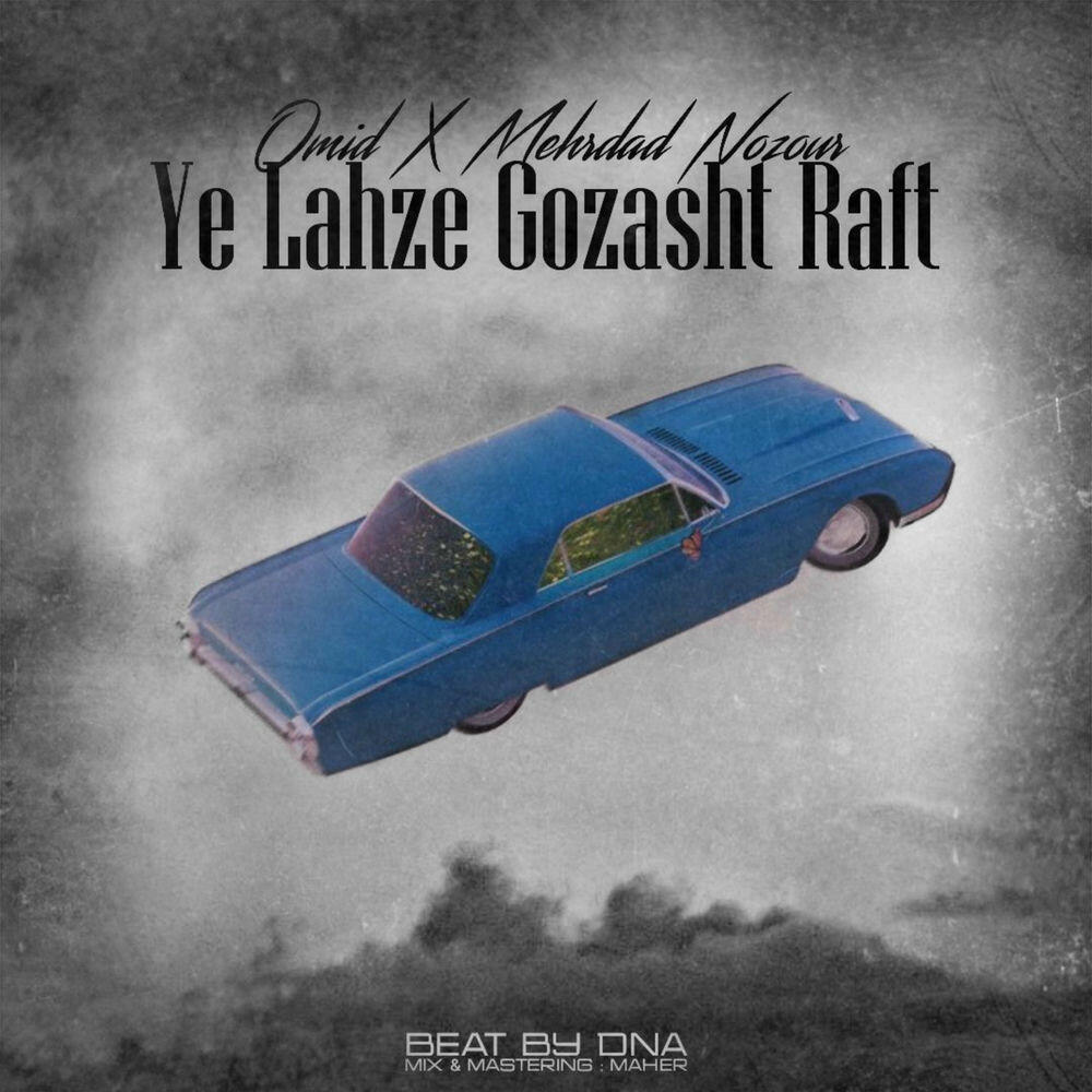 Релиз Ye lahze gozasht raft