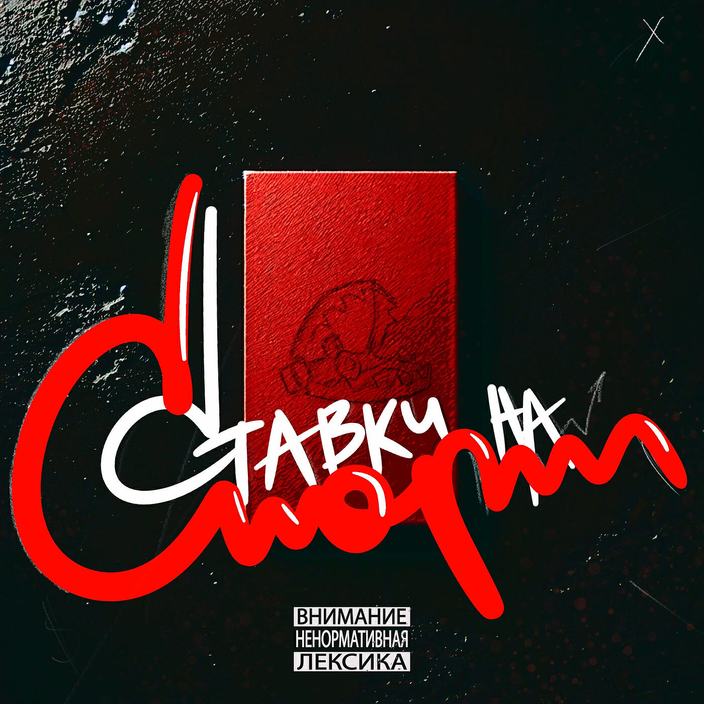 Релиз Ставки на спорт