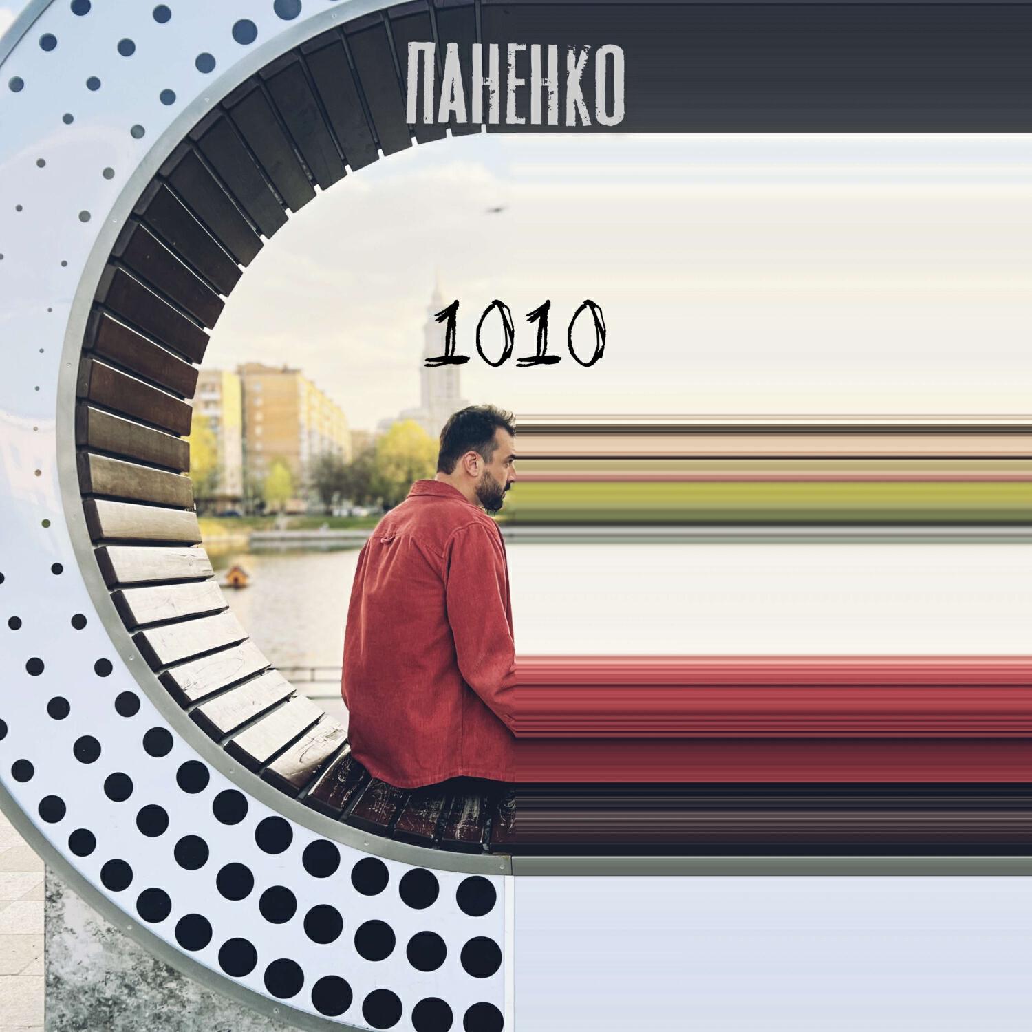 Релиз 1010