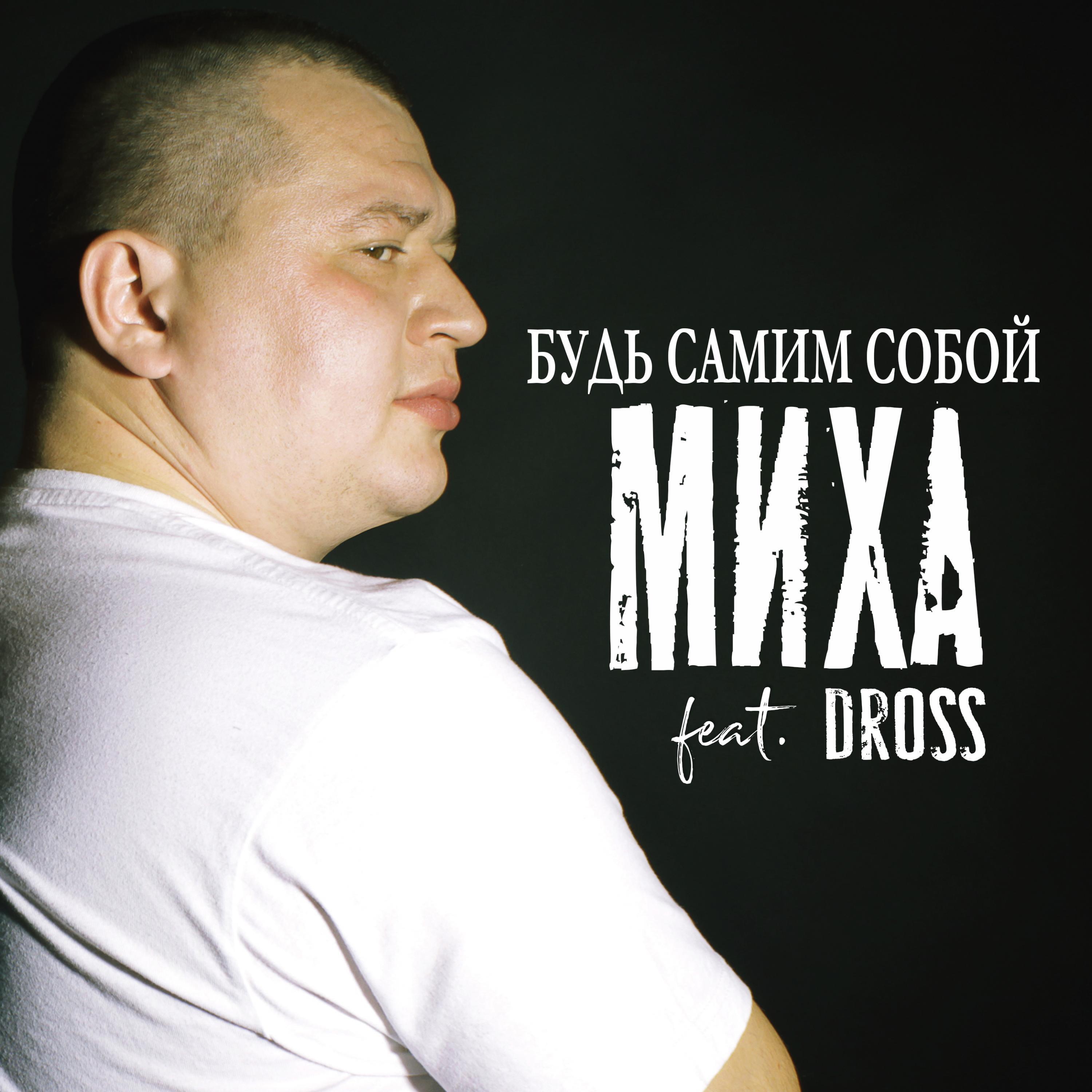 Релиз Будь самим собой