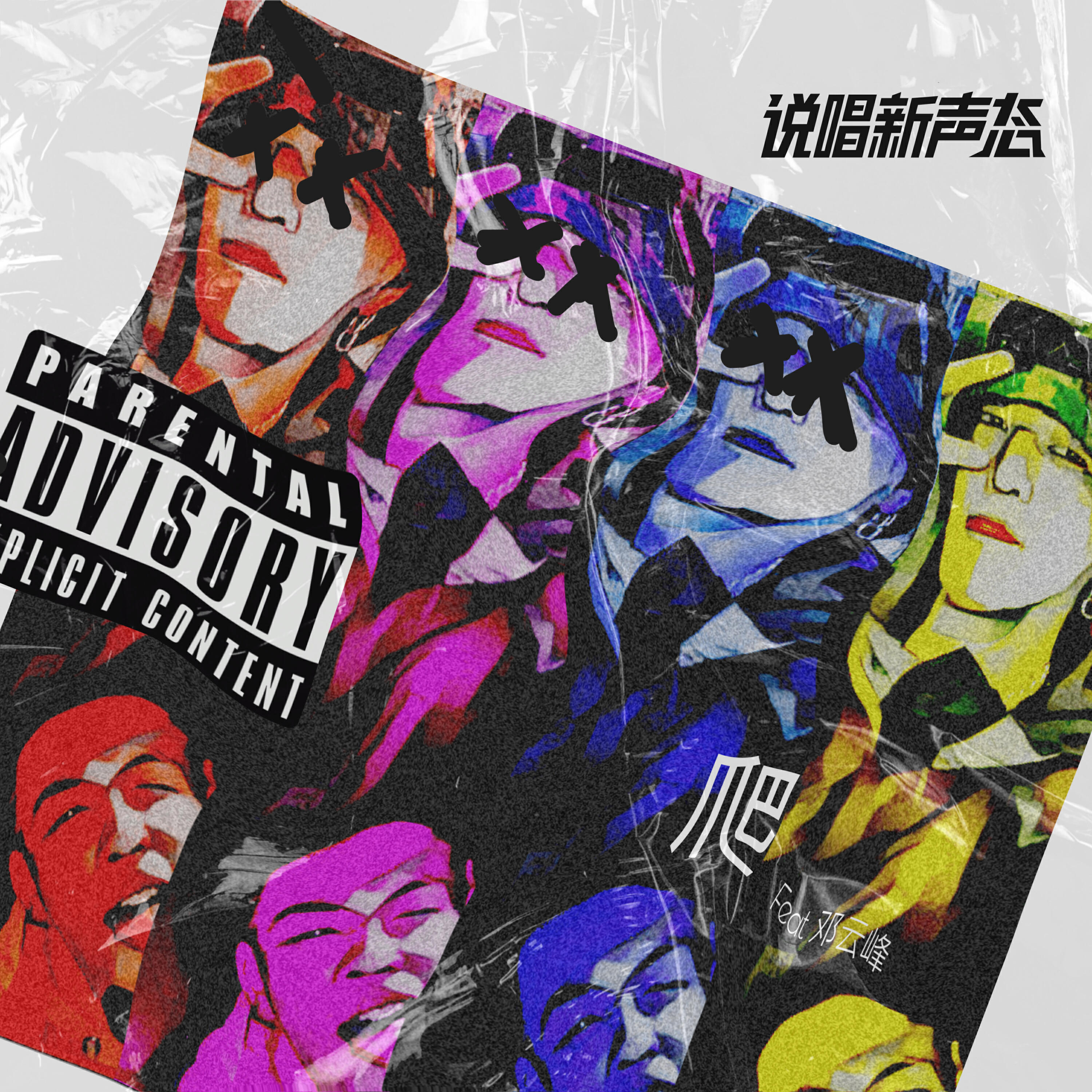 Релиз 爬