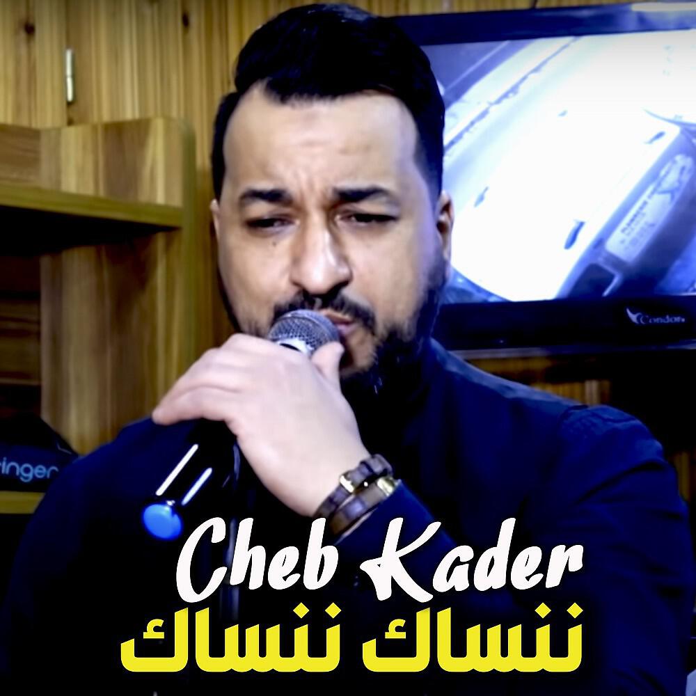 Релиз ننساك ننساك