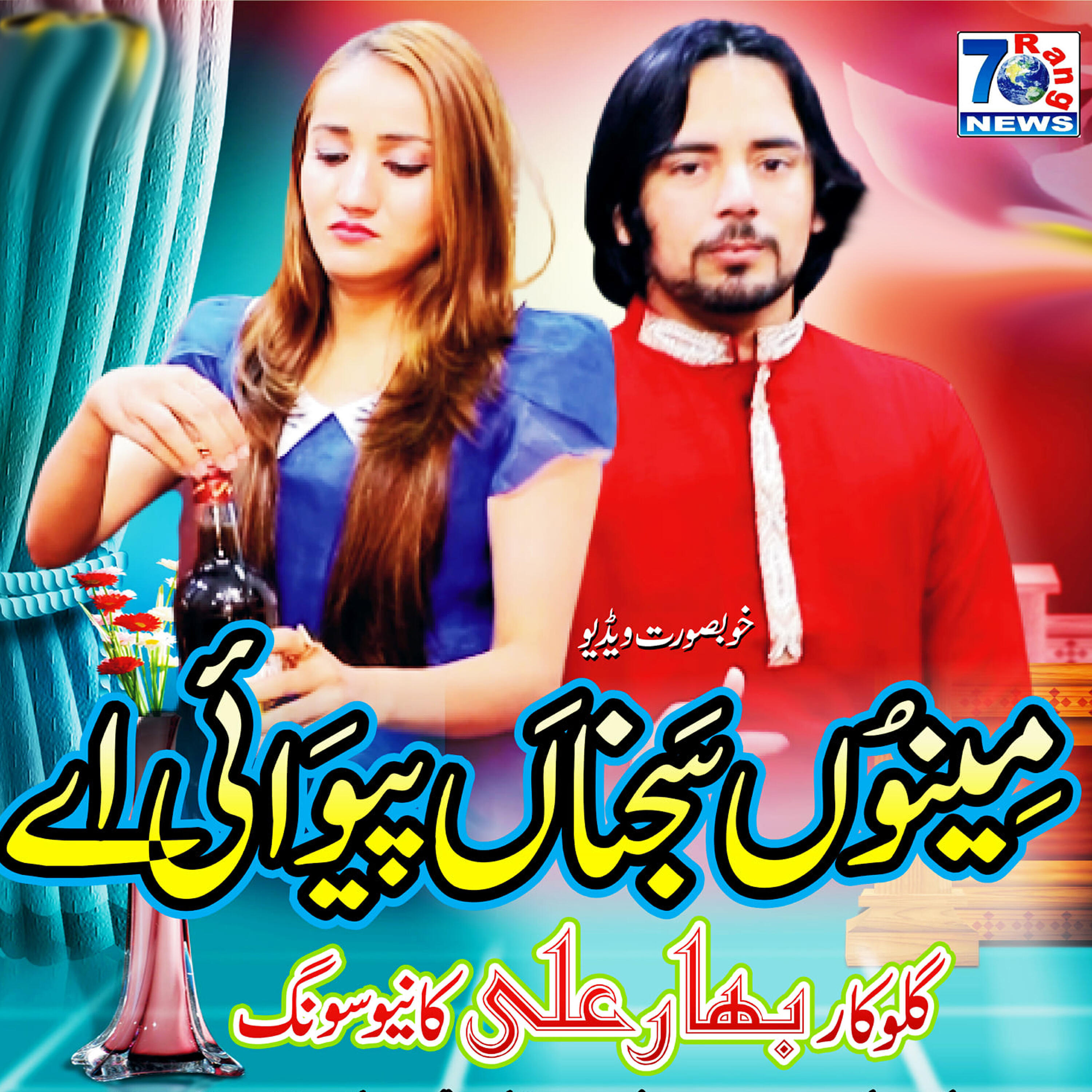 Релиз Sajan Pivaiye