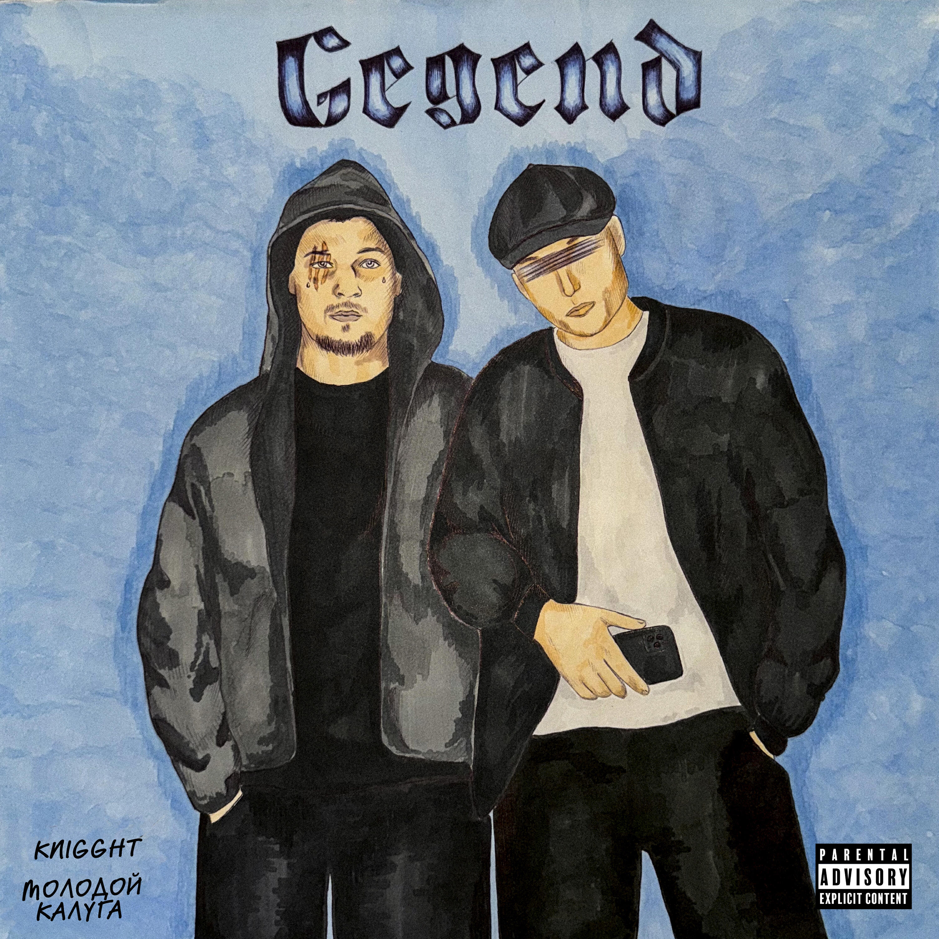 Релиз Gegend