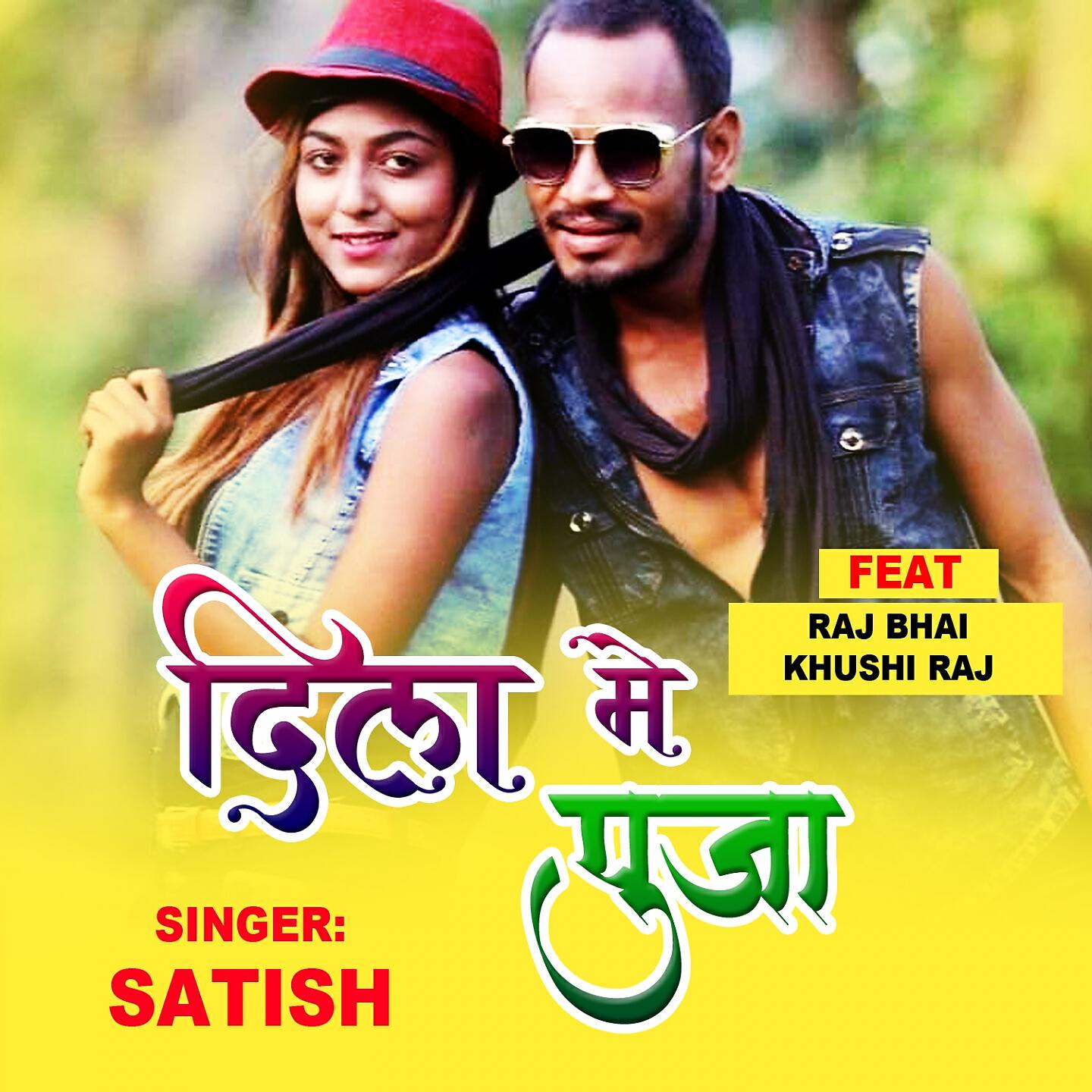 Скачать песню Satish, Raj Bhai, Khushi Raj - Dil Mai Puja бесплатно в MP3 для Android и iOS