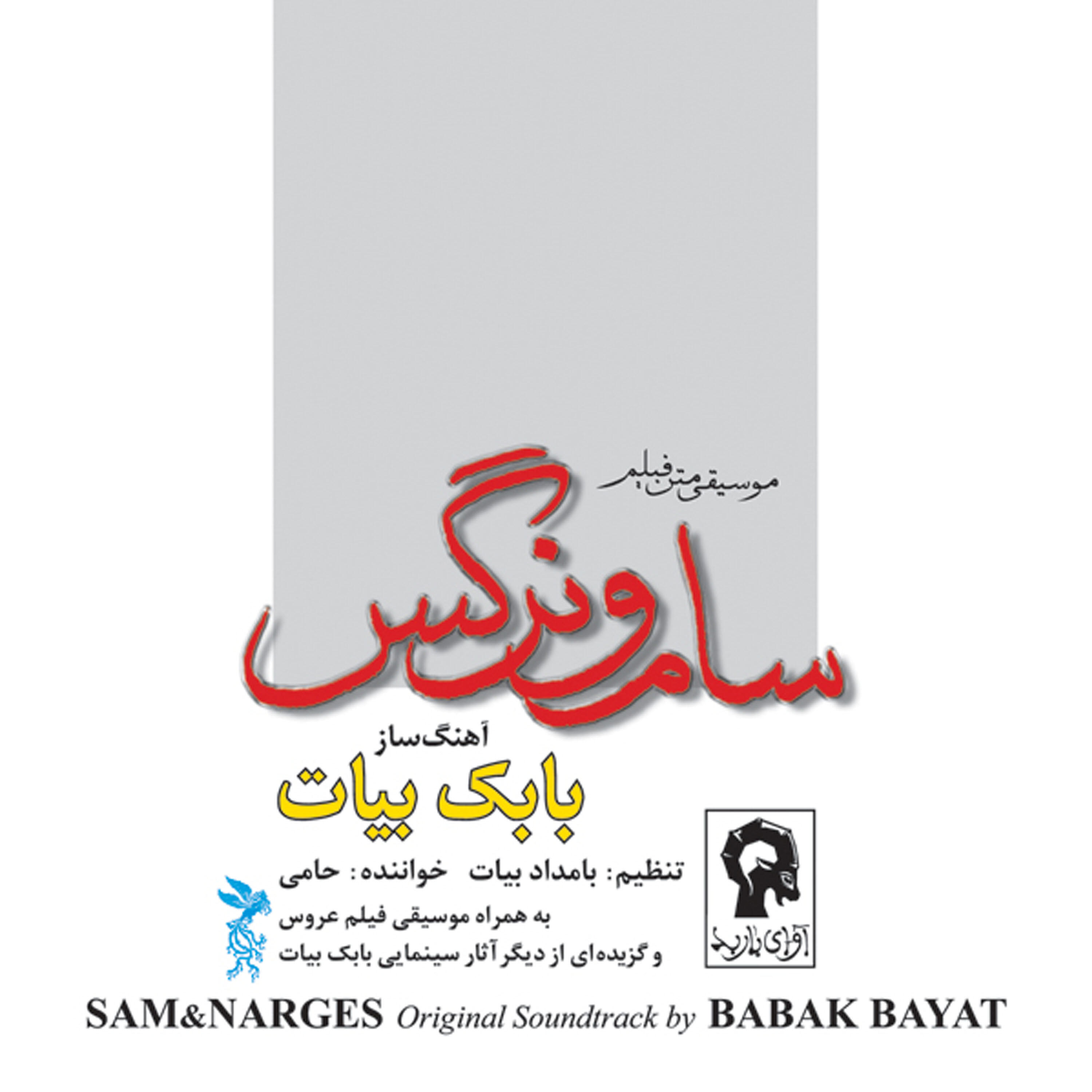 Релиз Sam & Narges