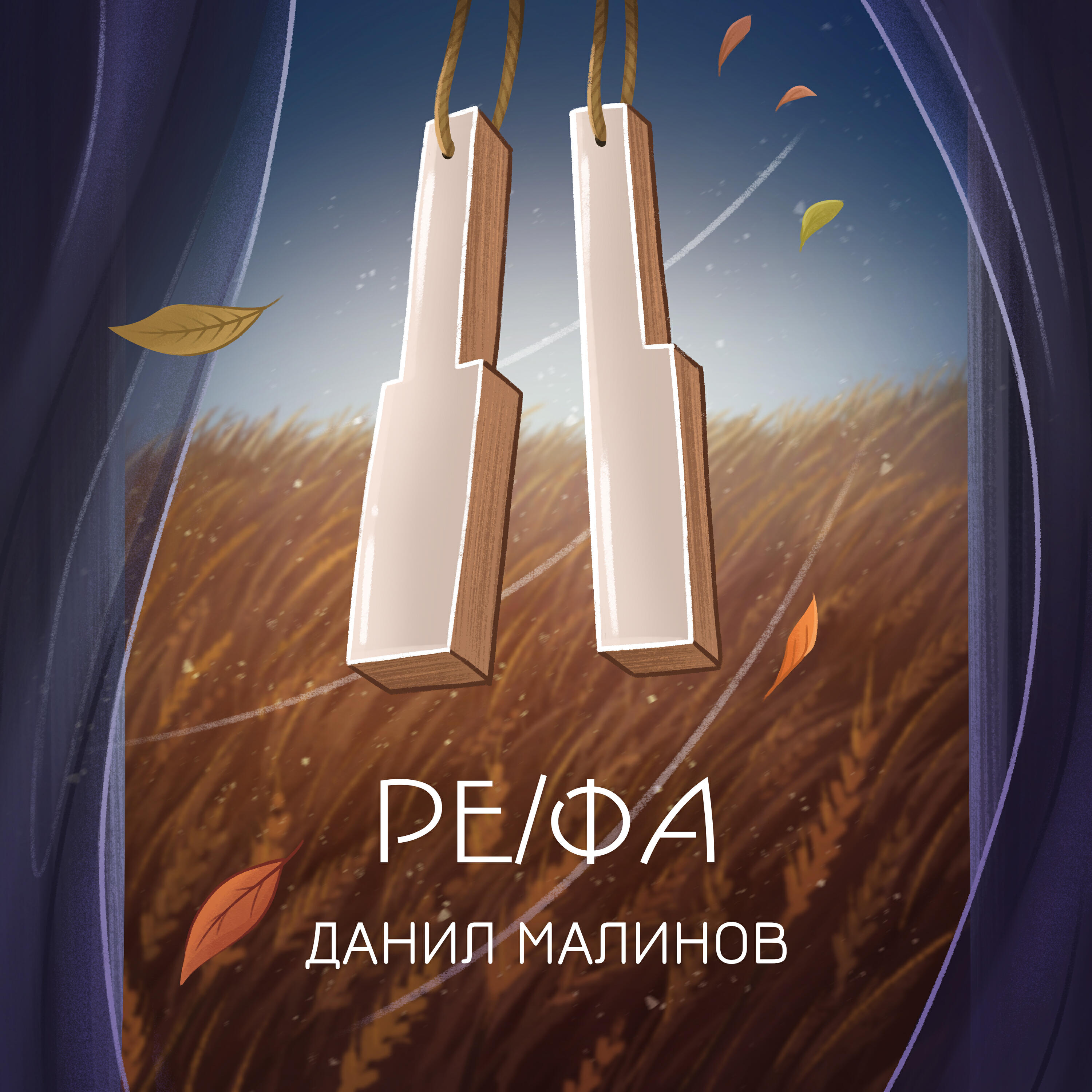 Обложка трека