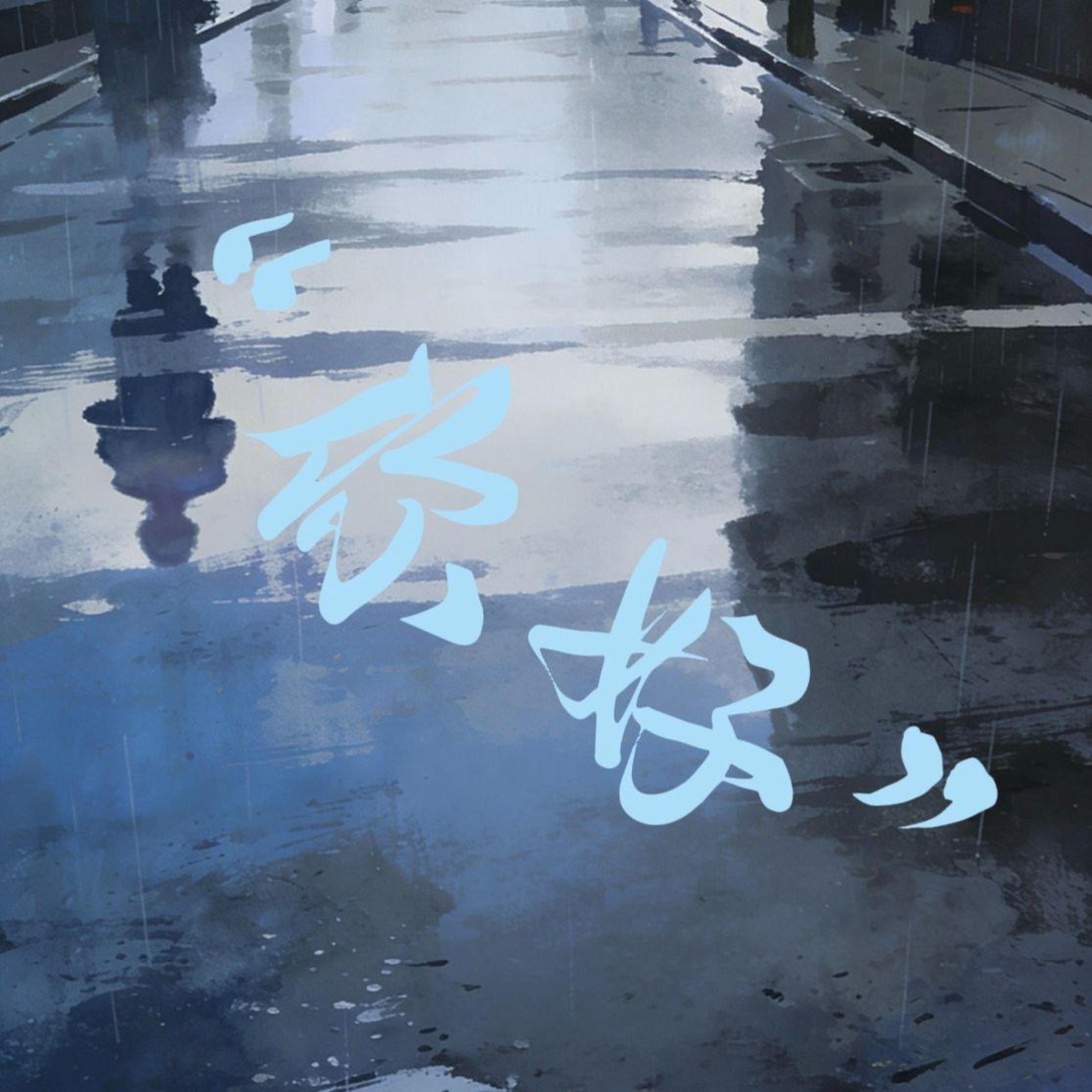 Релиз “你好”