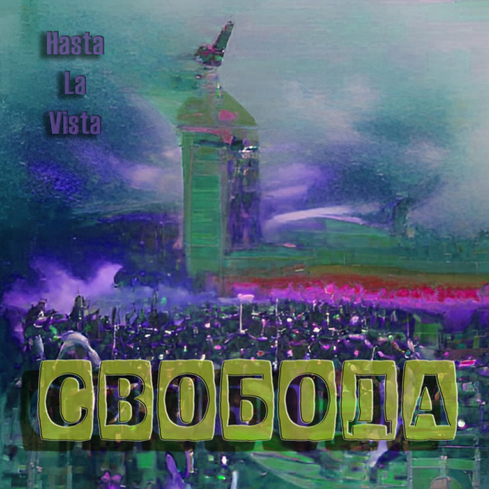 Релиз Свобода