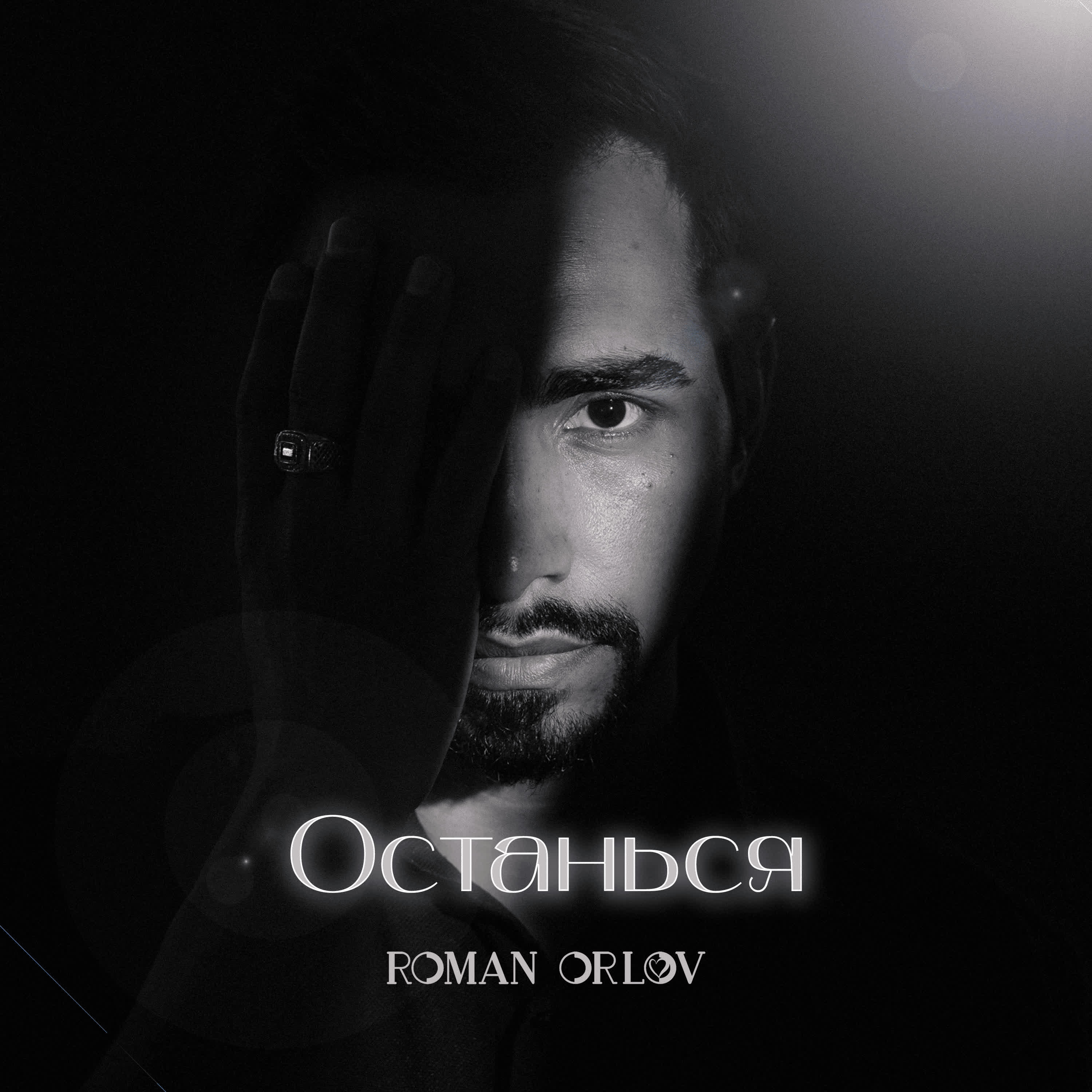 Roman Orlov
