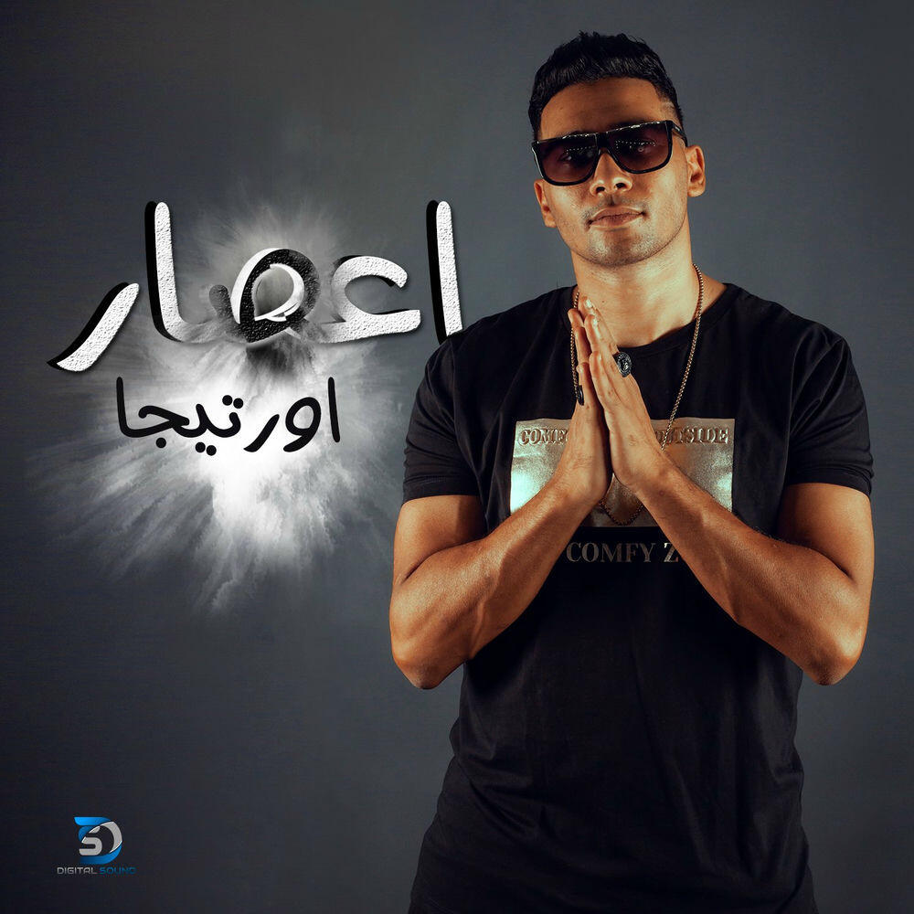 Релиз El Eaasar