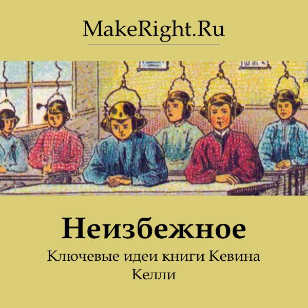 Книга Неизбежное