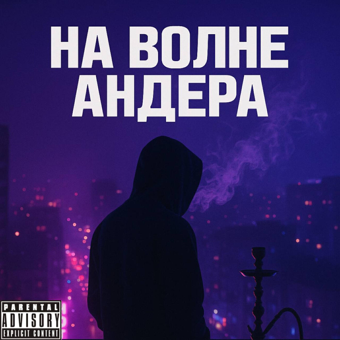 Обложка альбома