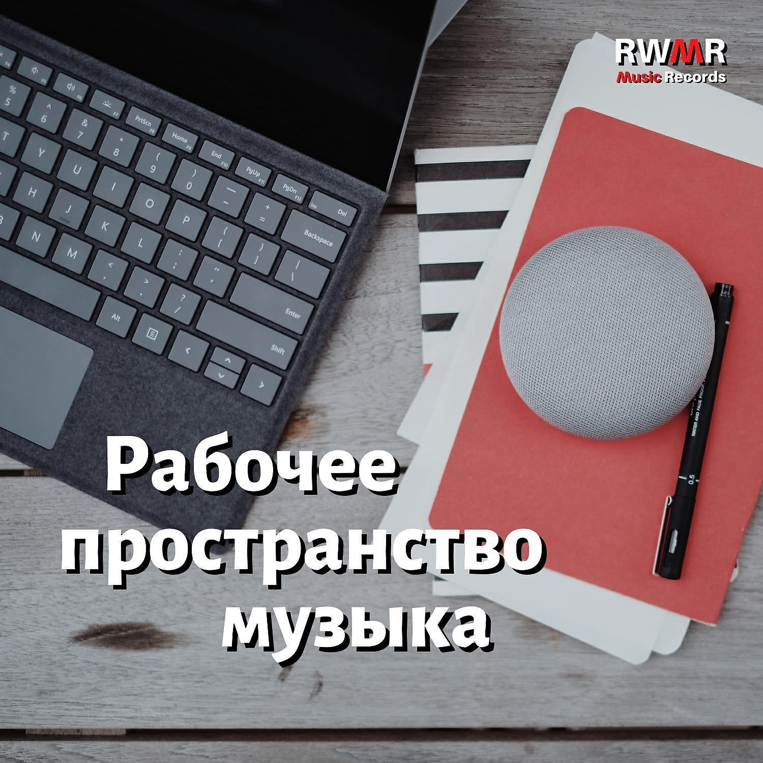 RW Время для работы