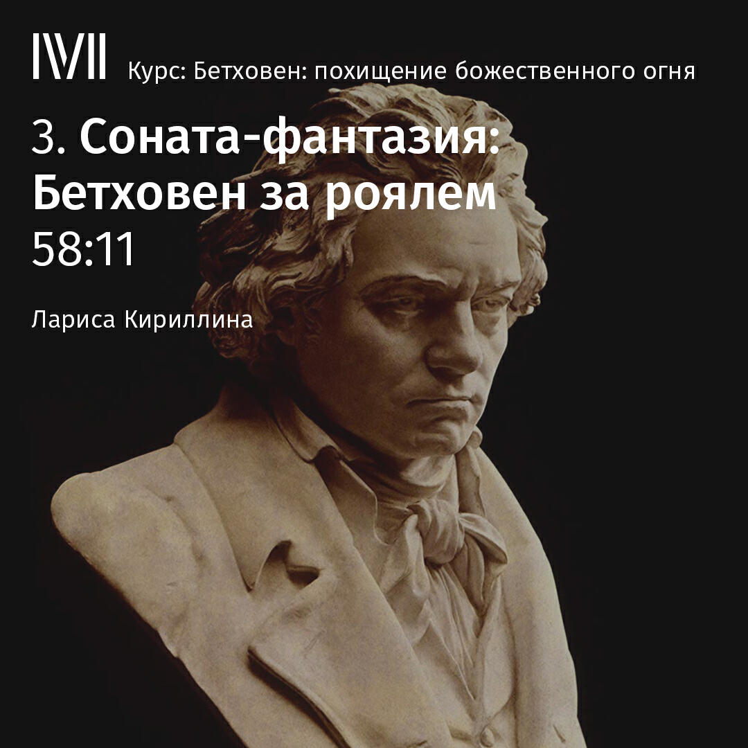 Книга "Соната-фантазия: Бетховен за роялем"