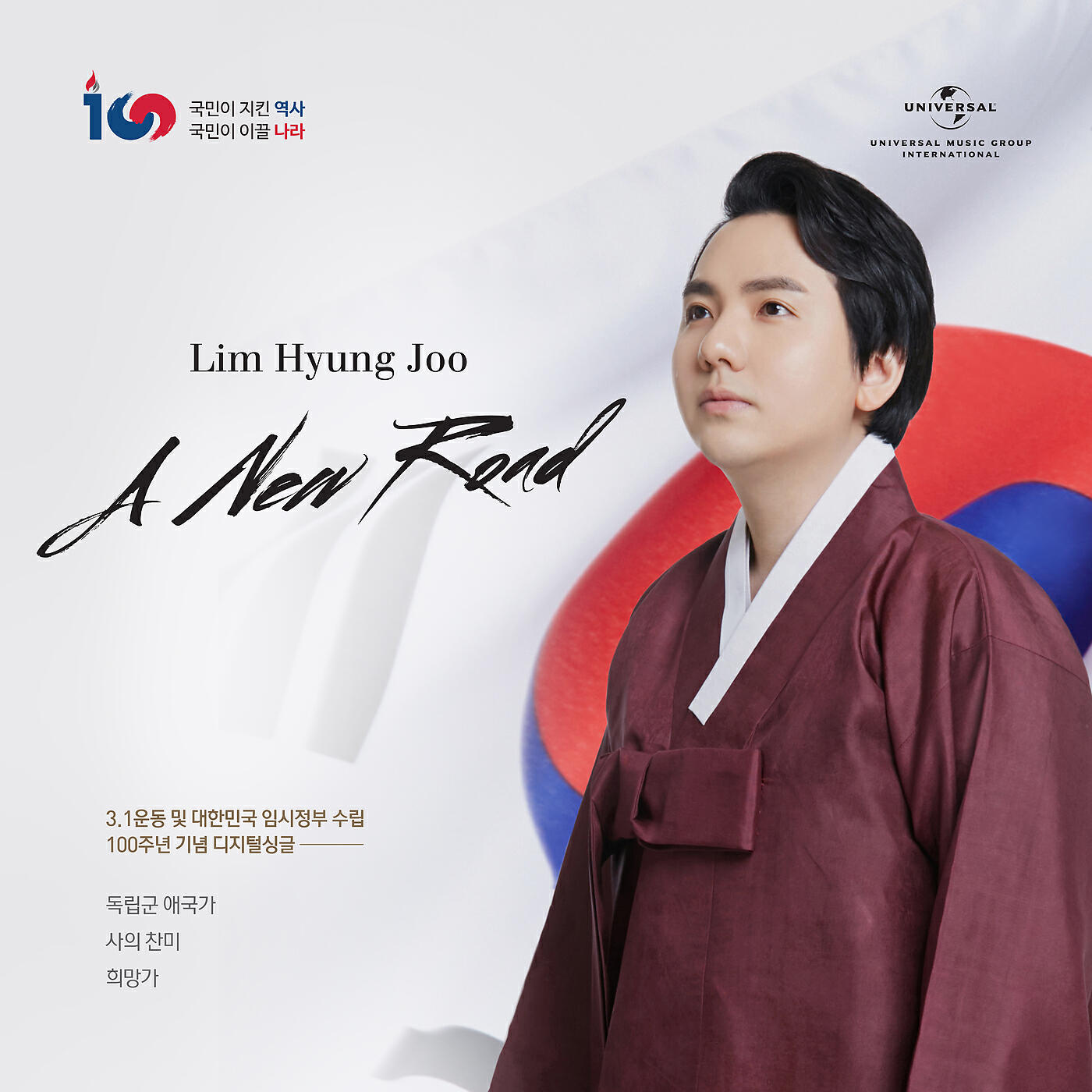 Релиз A New Road (100th Anniversary of March 1st Independence Movement and Korea Provisional Government)