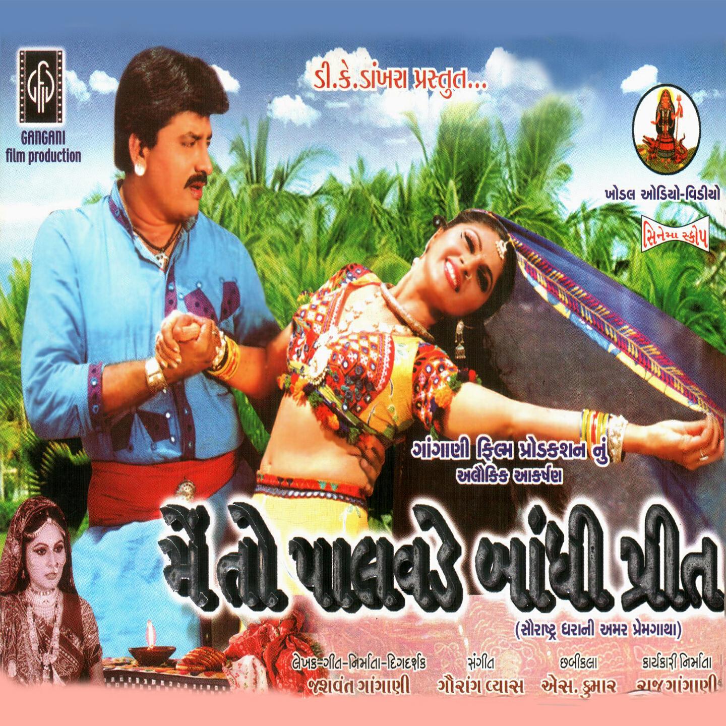 Релиз Main To Palavade Bandhi Preet