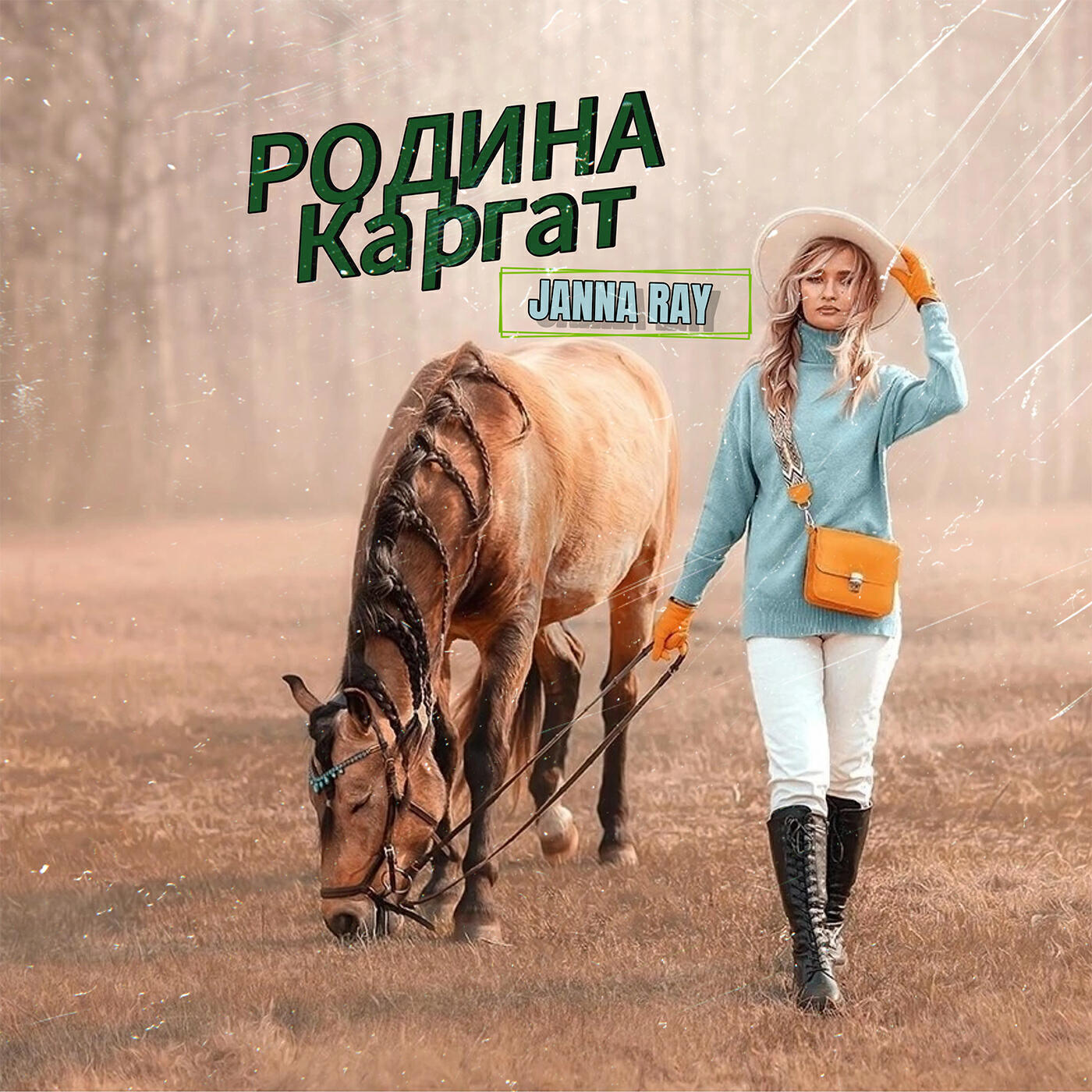 Релиз Родина Каргат