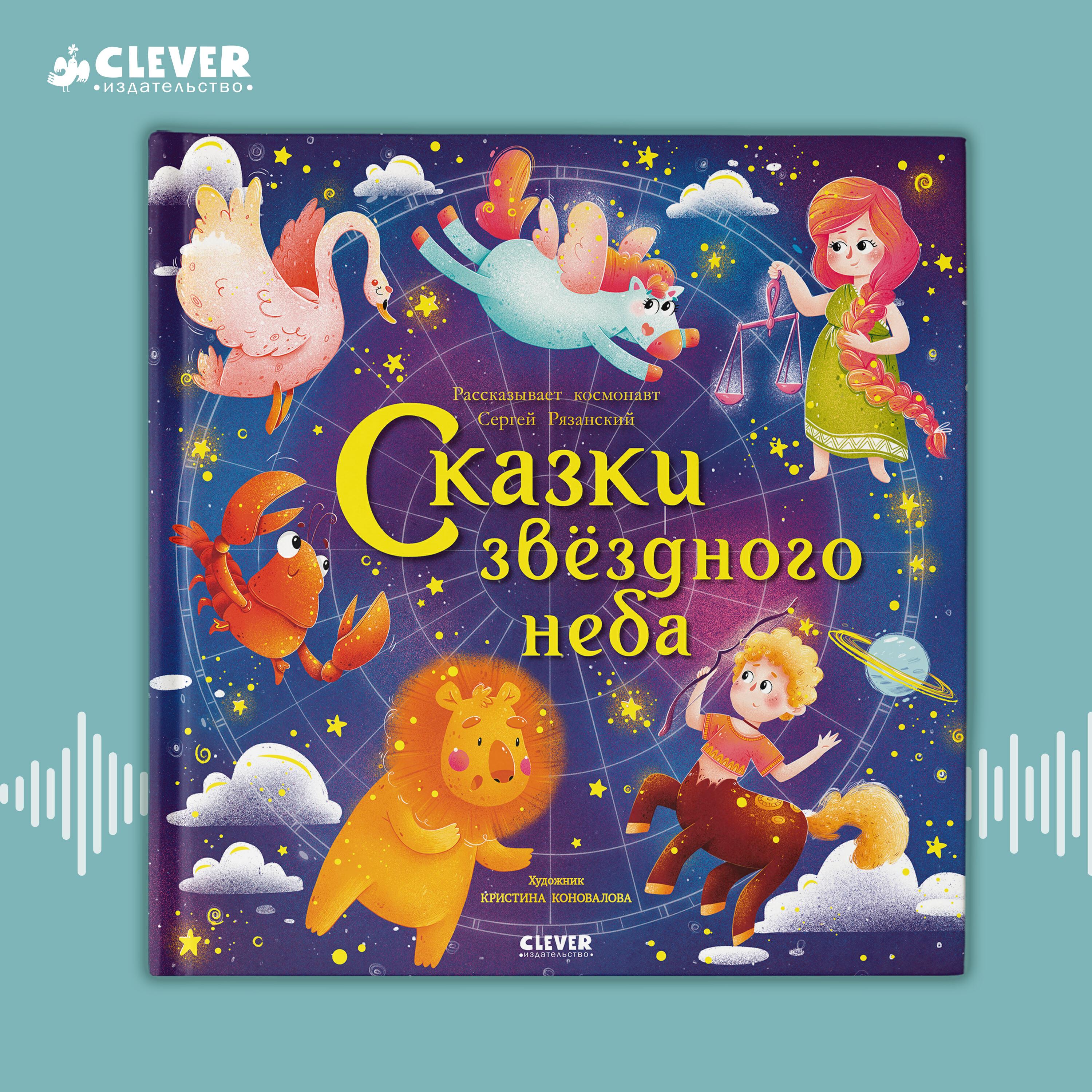 Книга Сказки звёздного неба