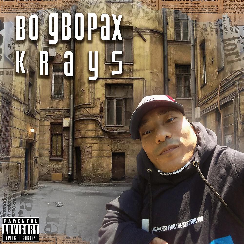 Релиз Во дворах (Prod. @Кak_Tаак)