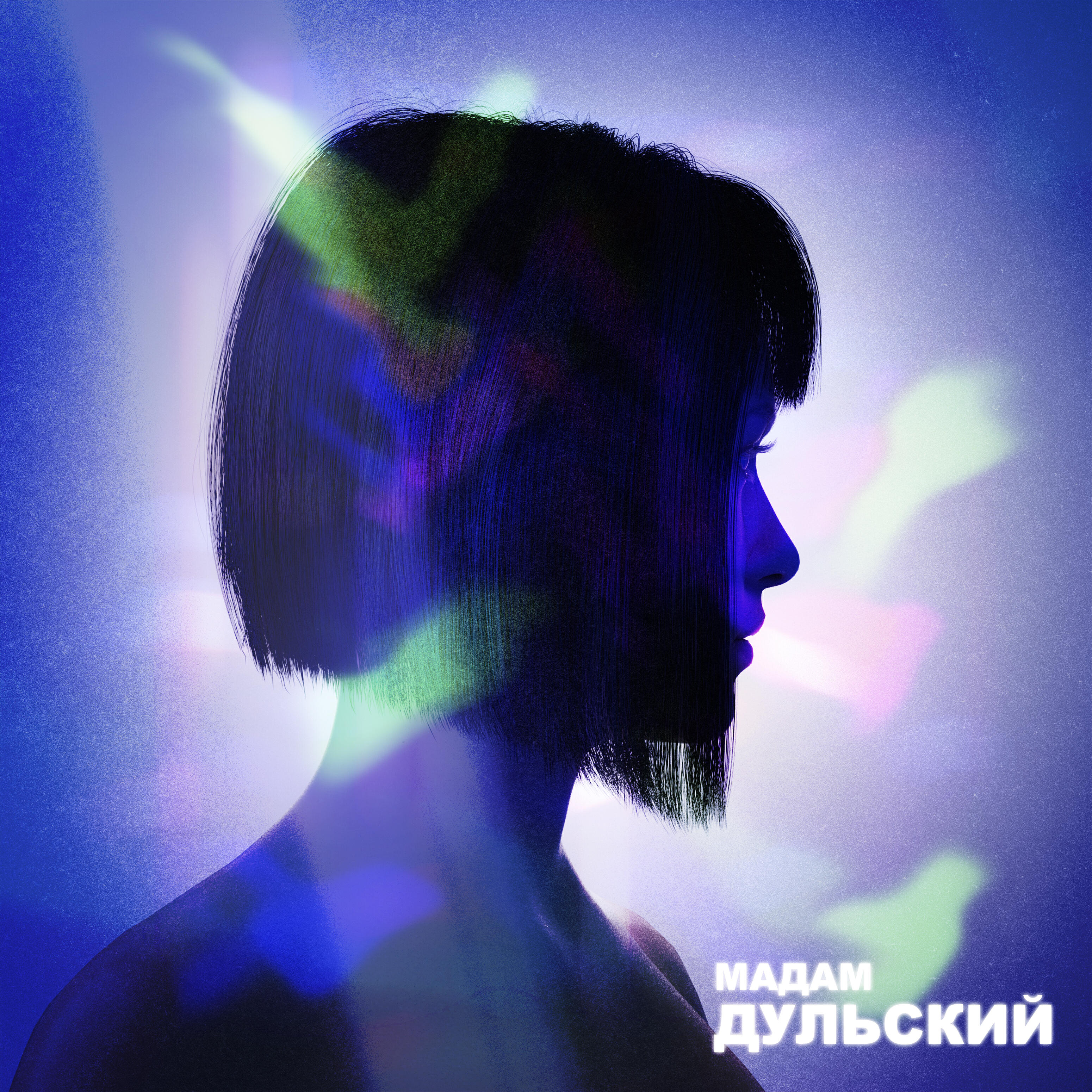 Релиз Мадам (prod. by karmv)
