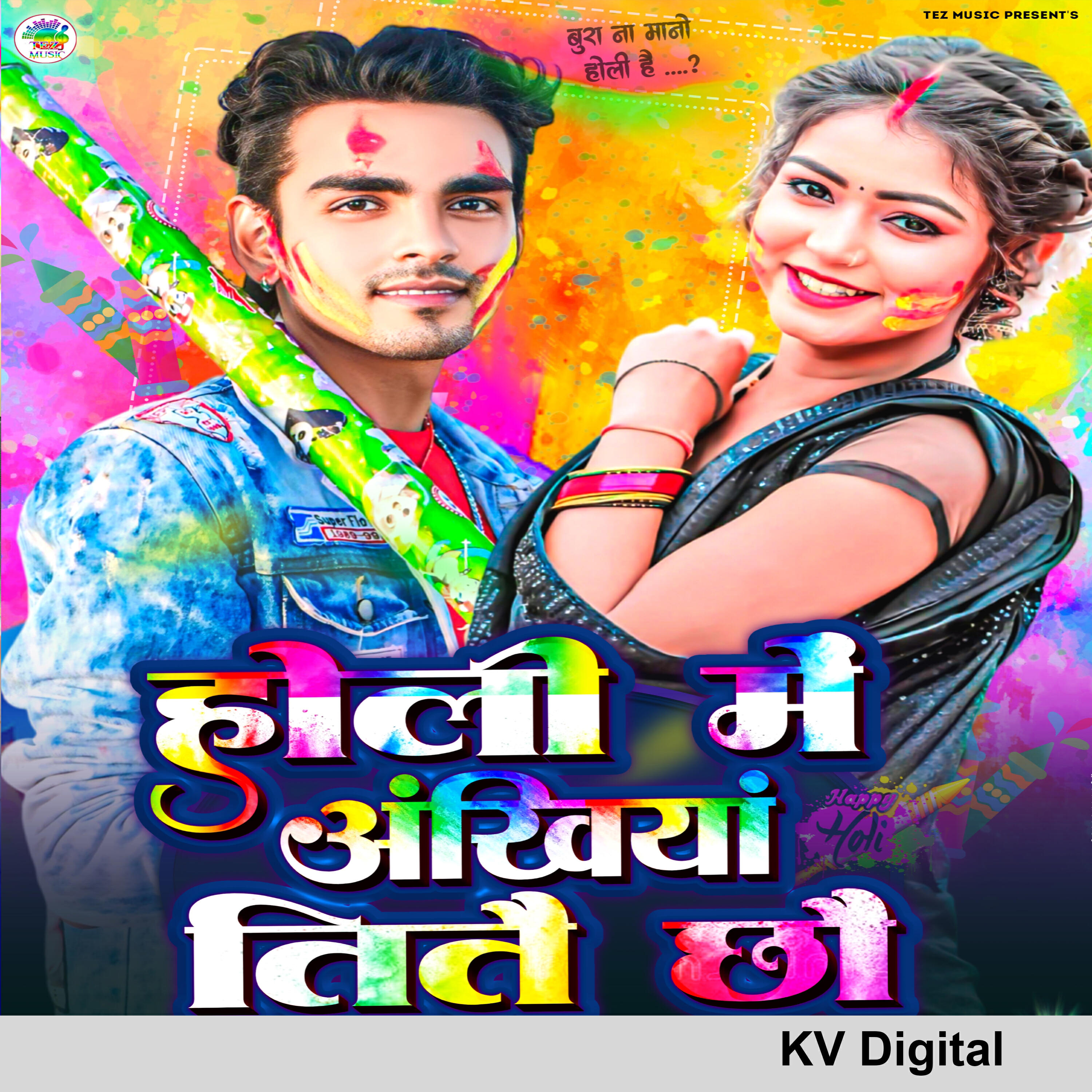 Релиз Holi Me Akhiya Titai Chhau