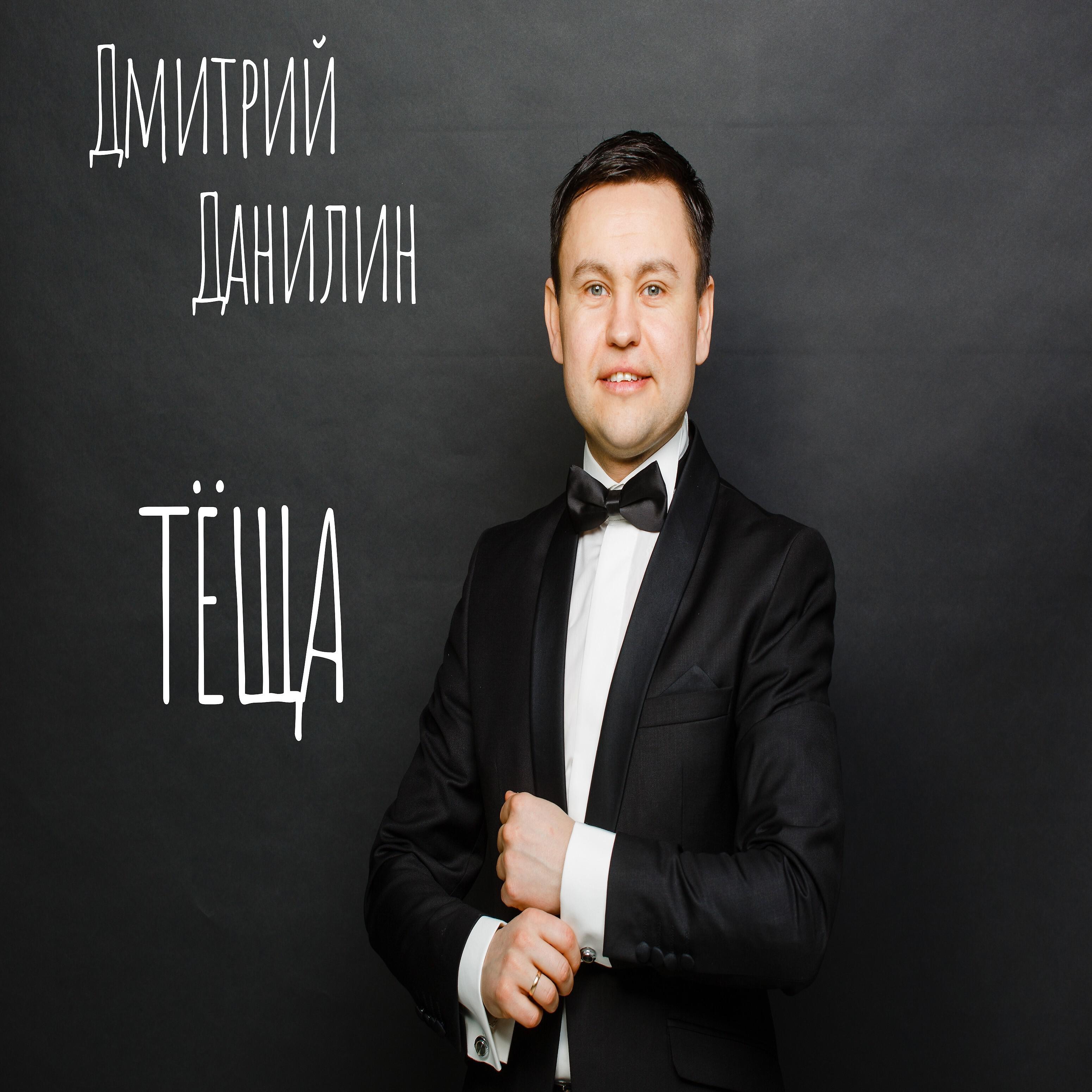 Релиз Тёща