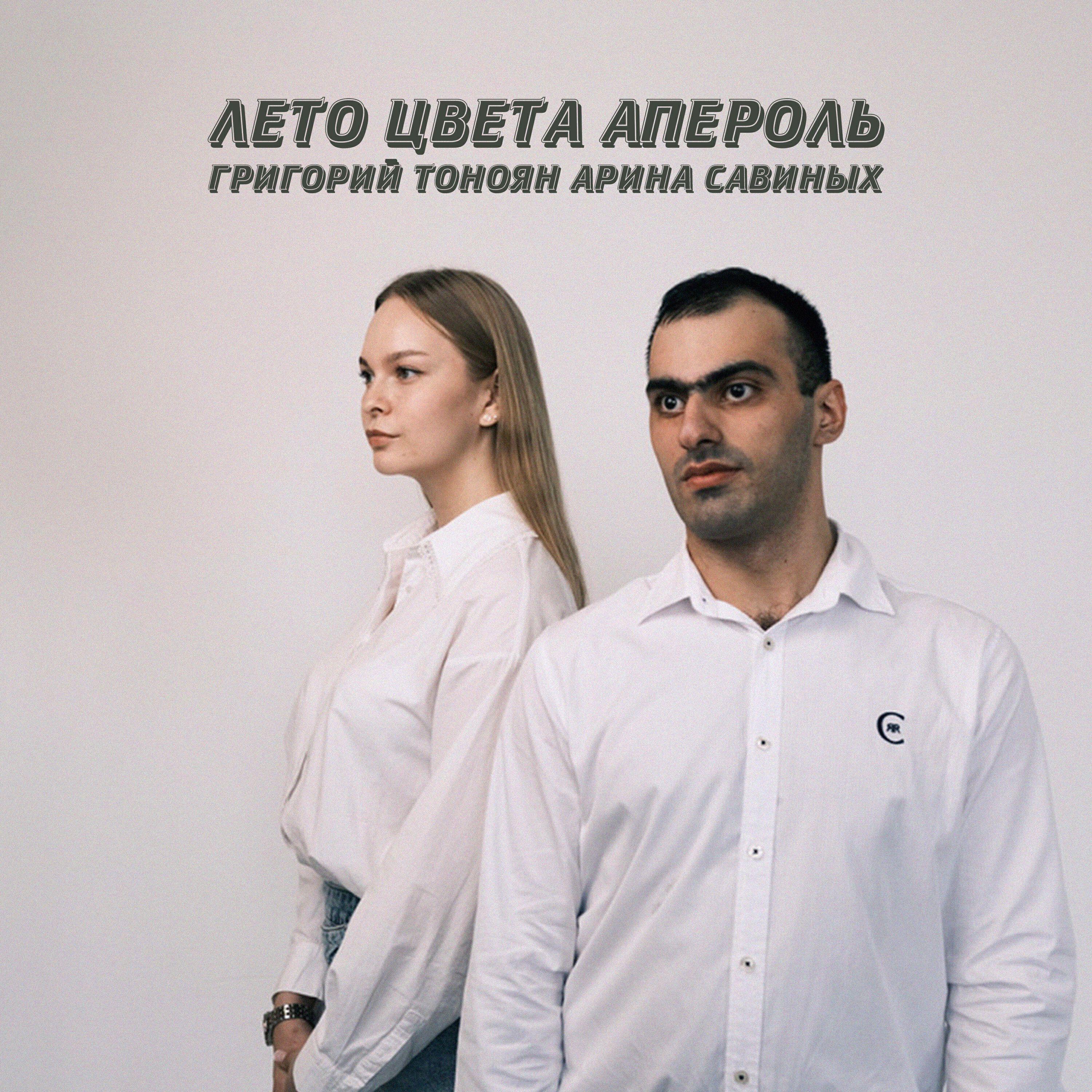 Арина Савиных