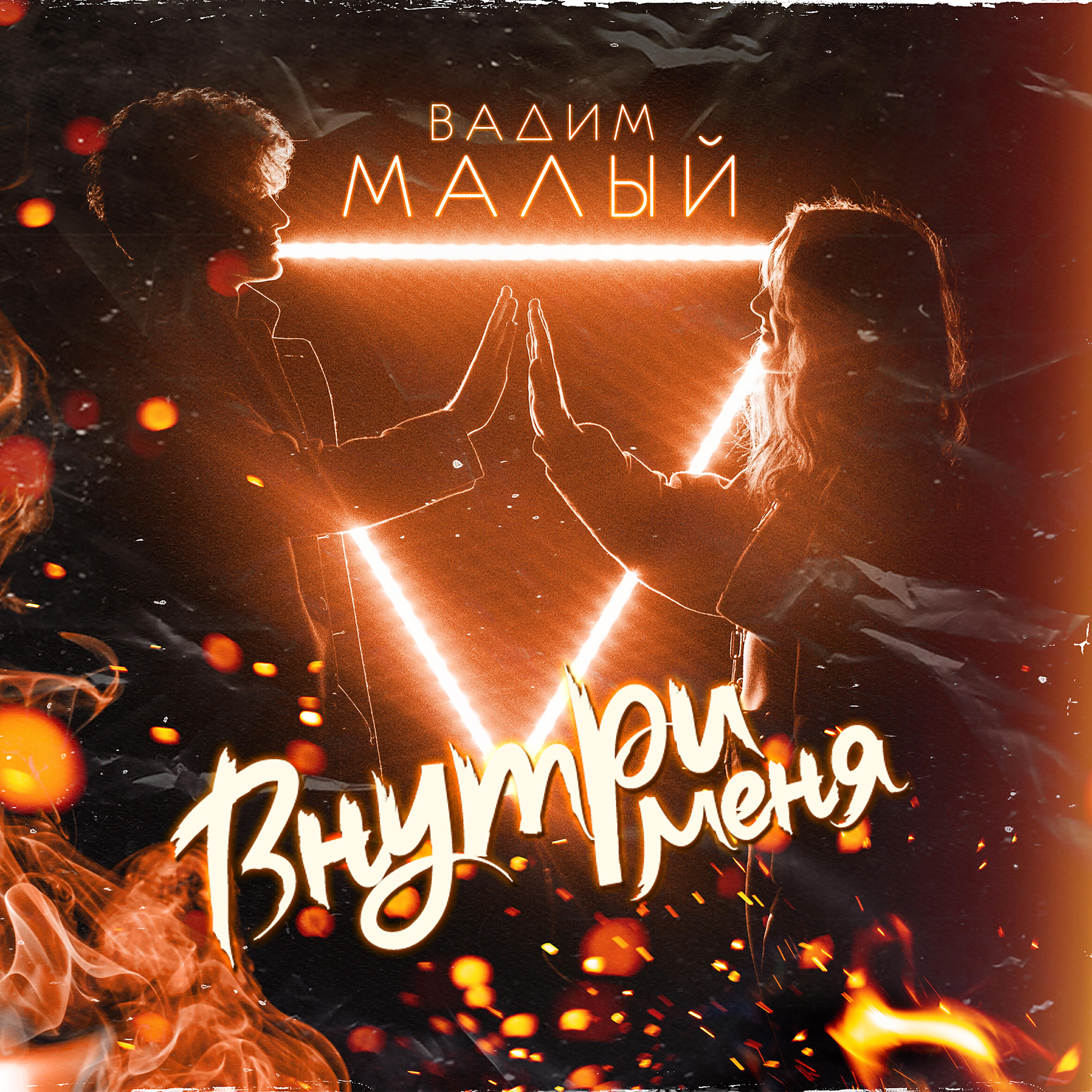 Релиз Внутри меня