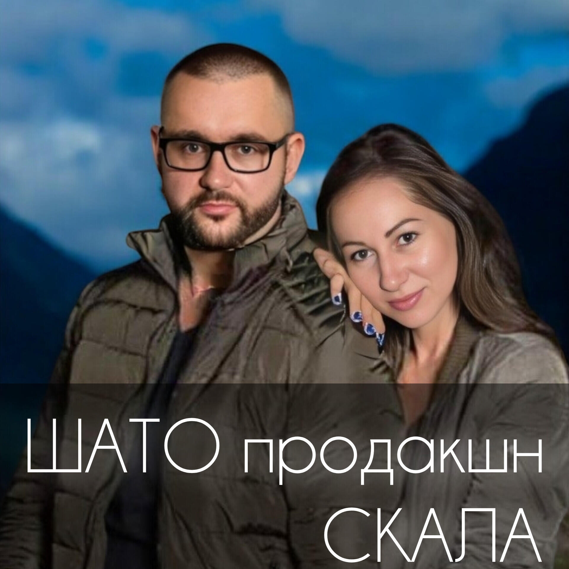 Релиз Скала