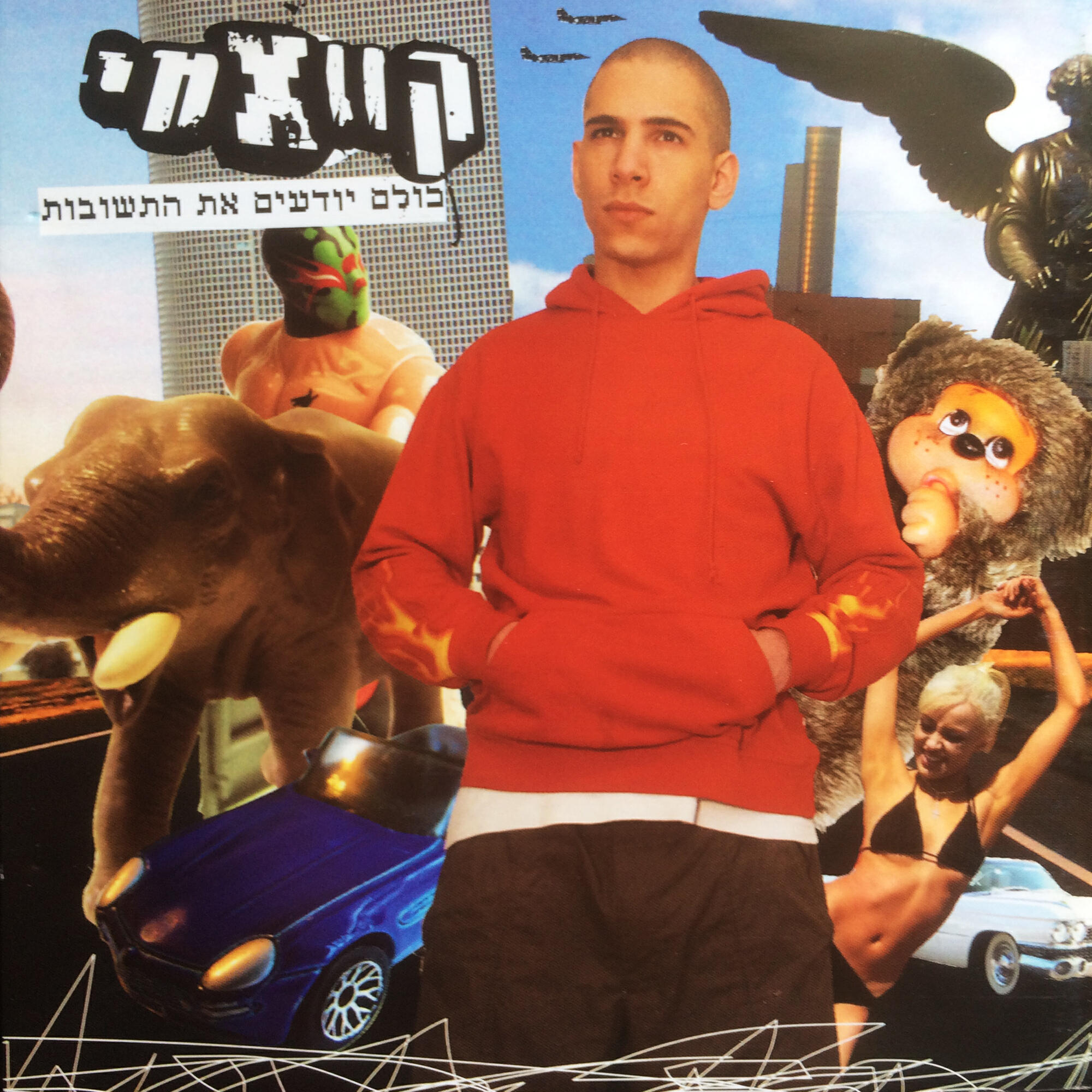 Релиз כולם יודעים את התשובות