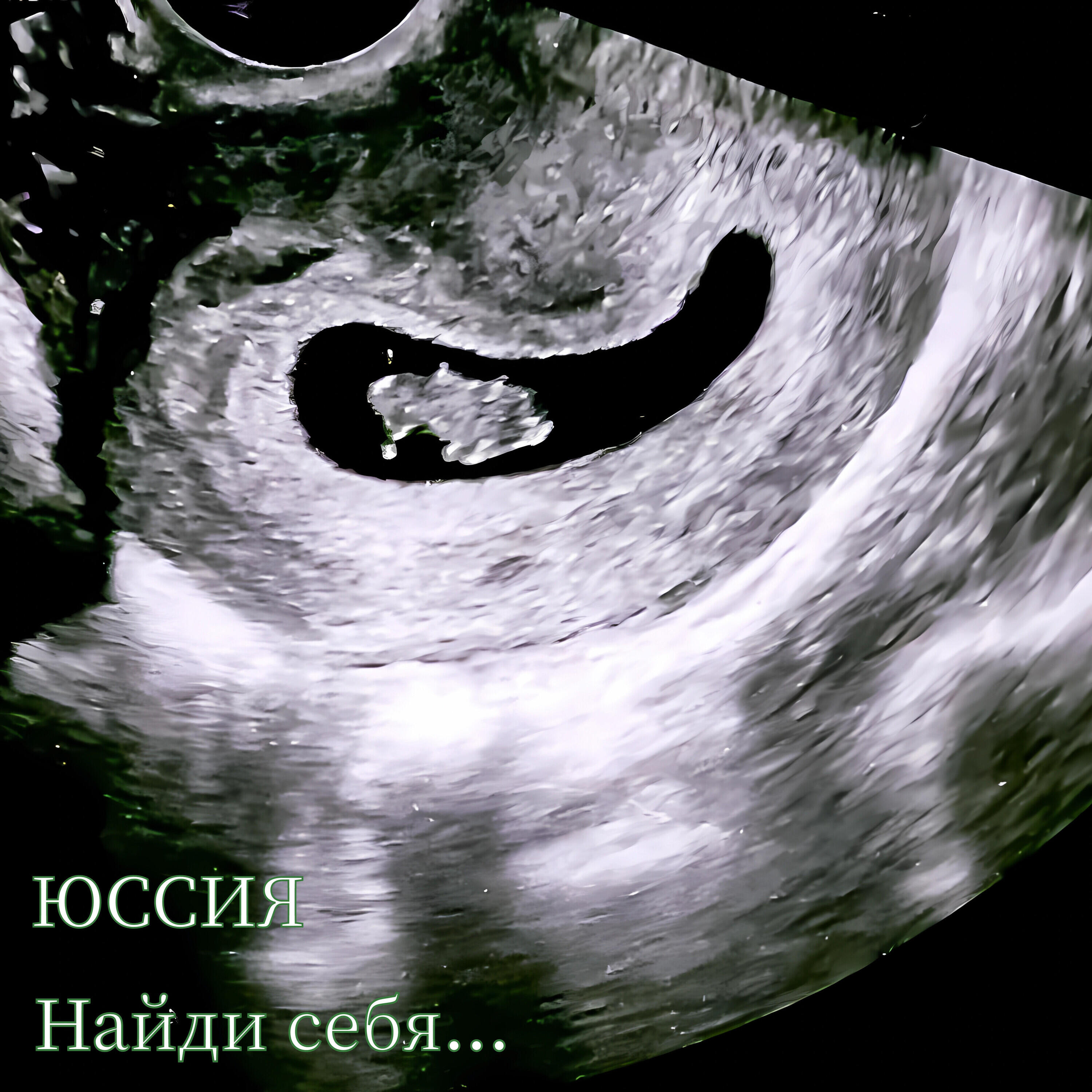 ЮССИЯ