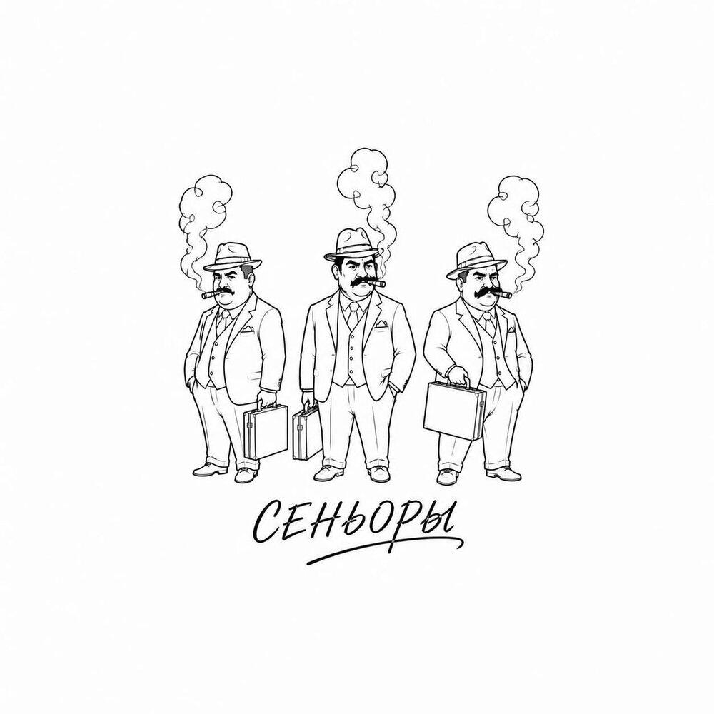 Релиз Сеньоры