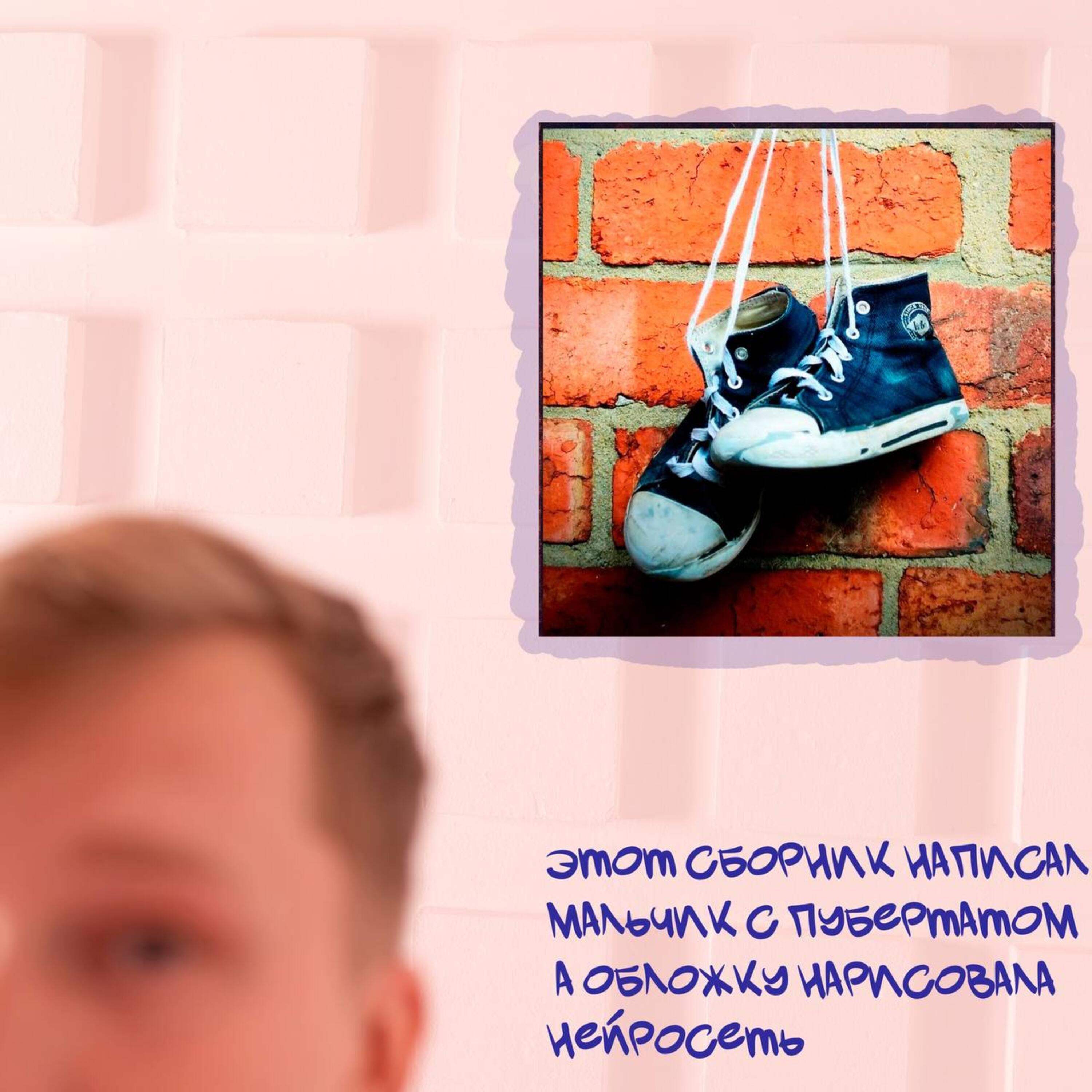 Релиз Кеды