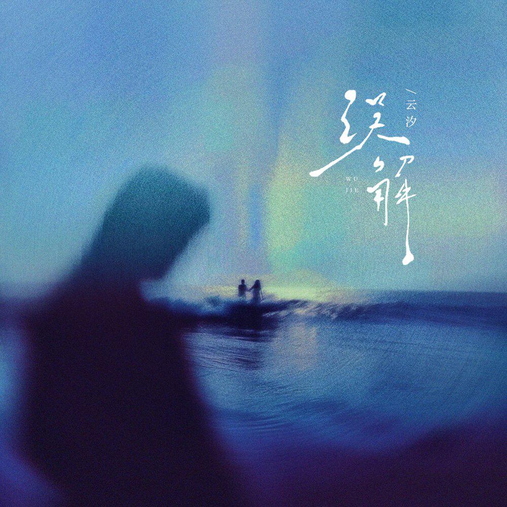 Релиз 误解