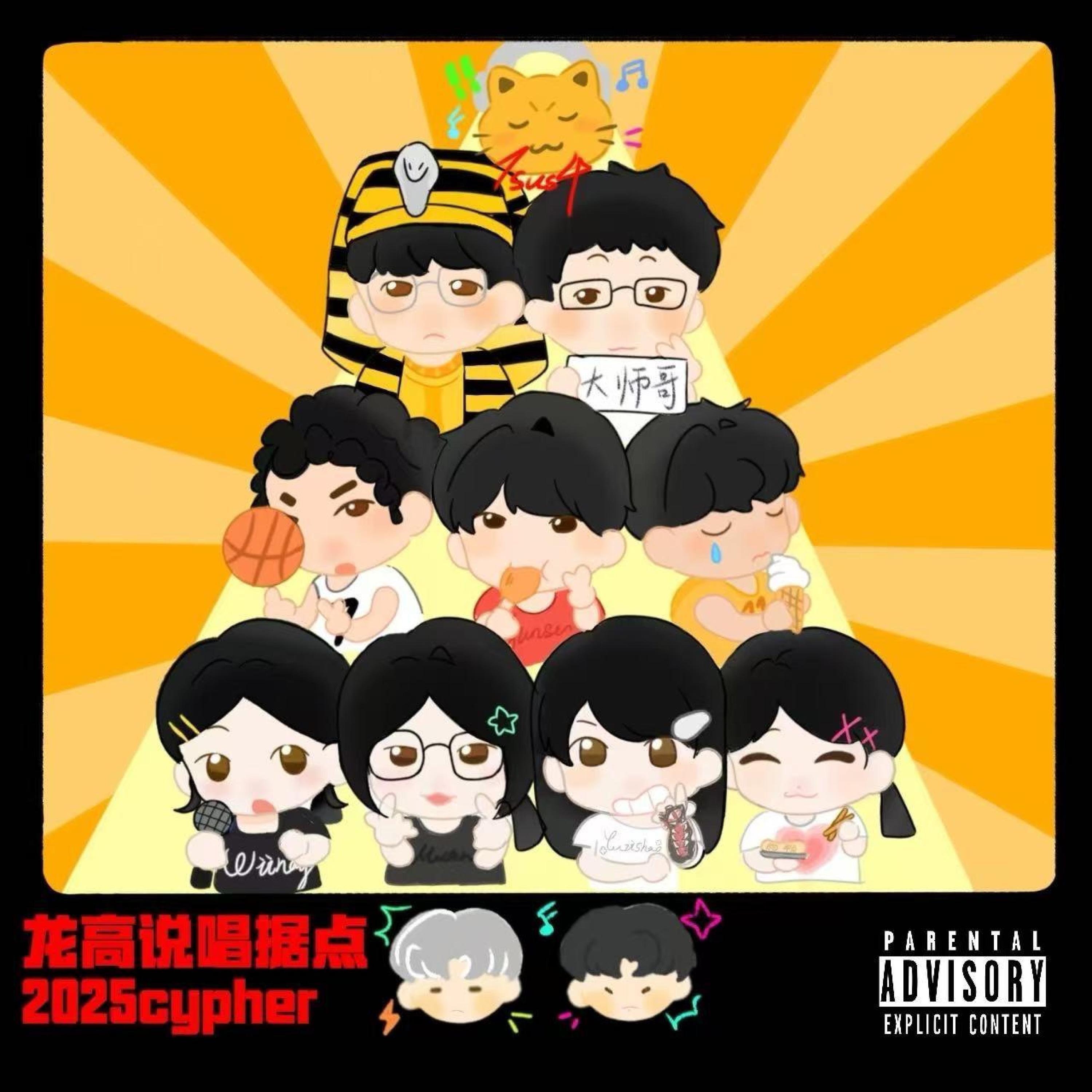 Релиз LCHS 2025 Cypher