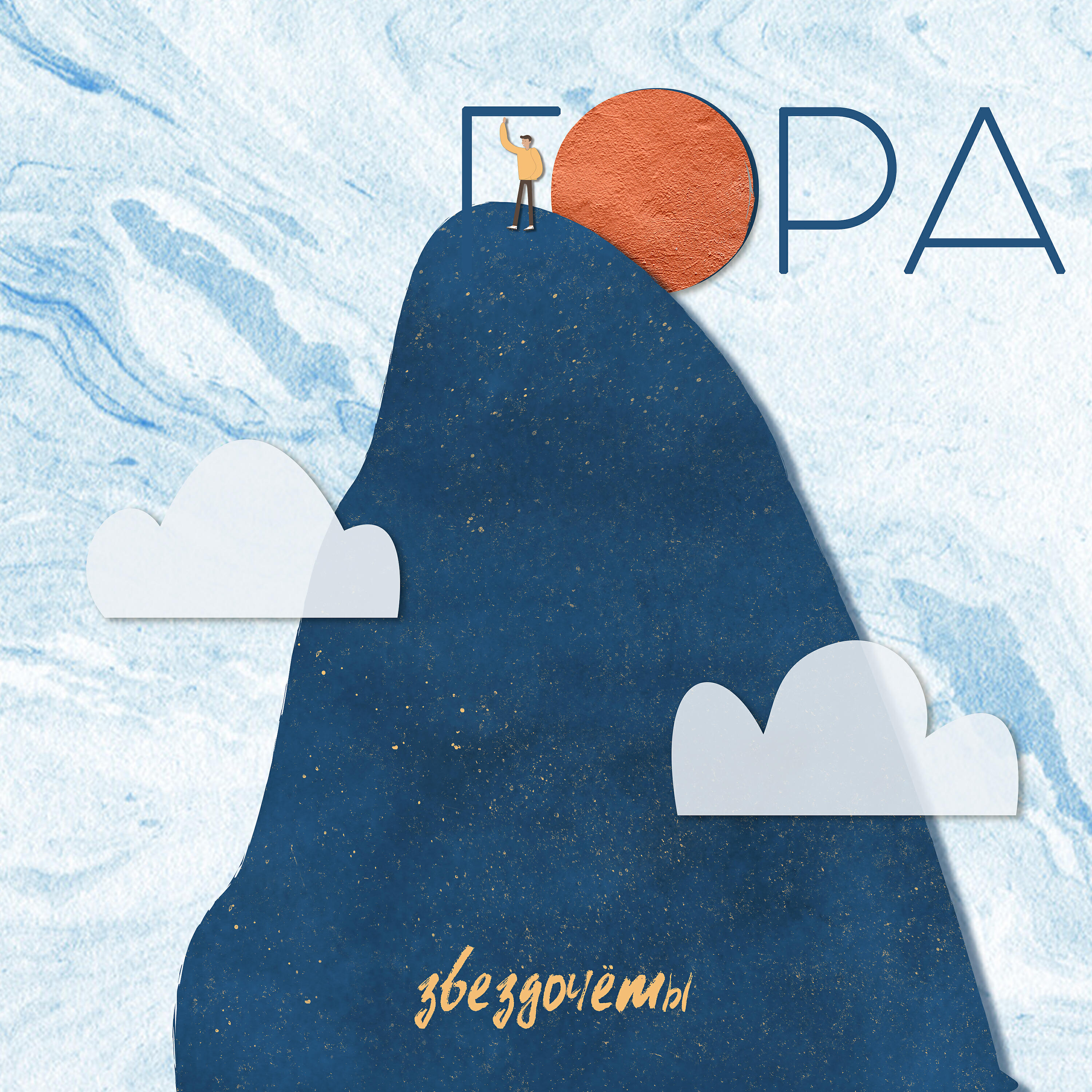 Релиз Гора