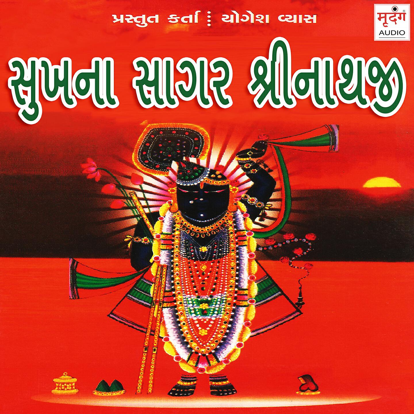 Релиз Sukhna Sagar Shrinathji