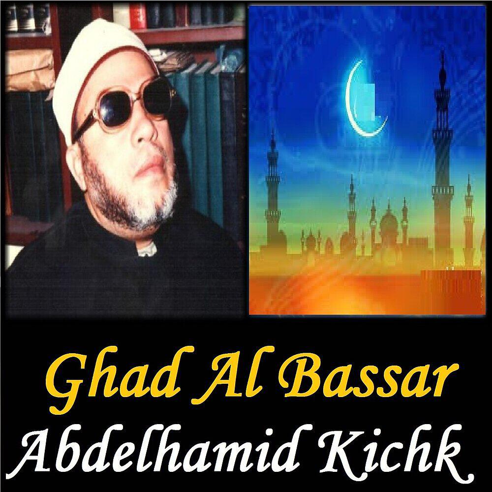 Релиз Ghad Al Bassar