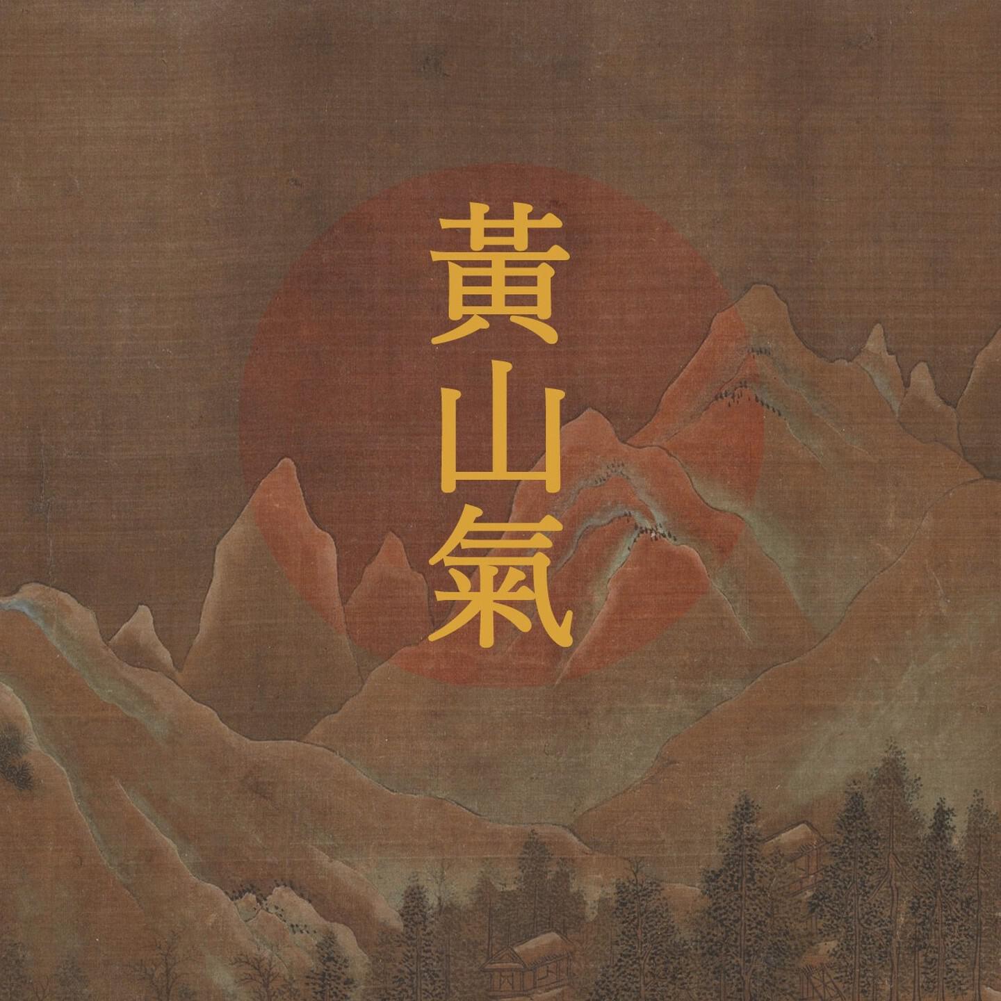 西皮士