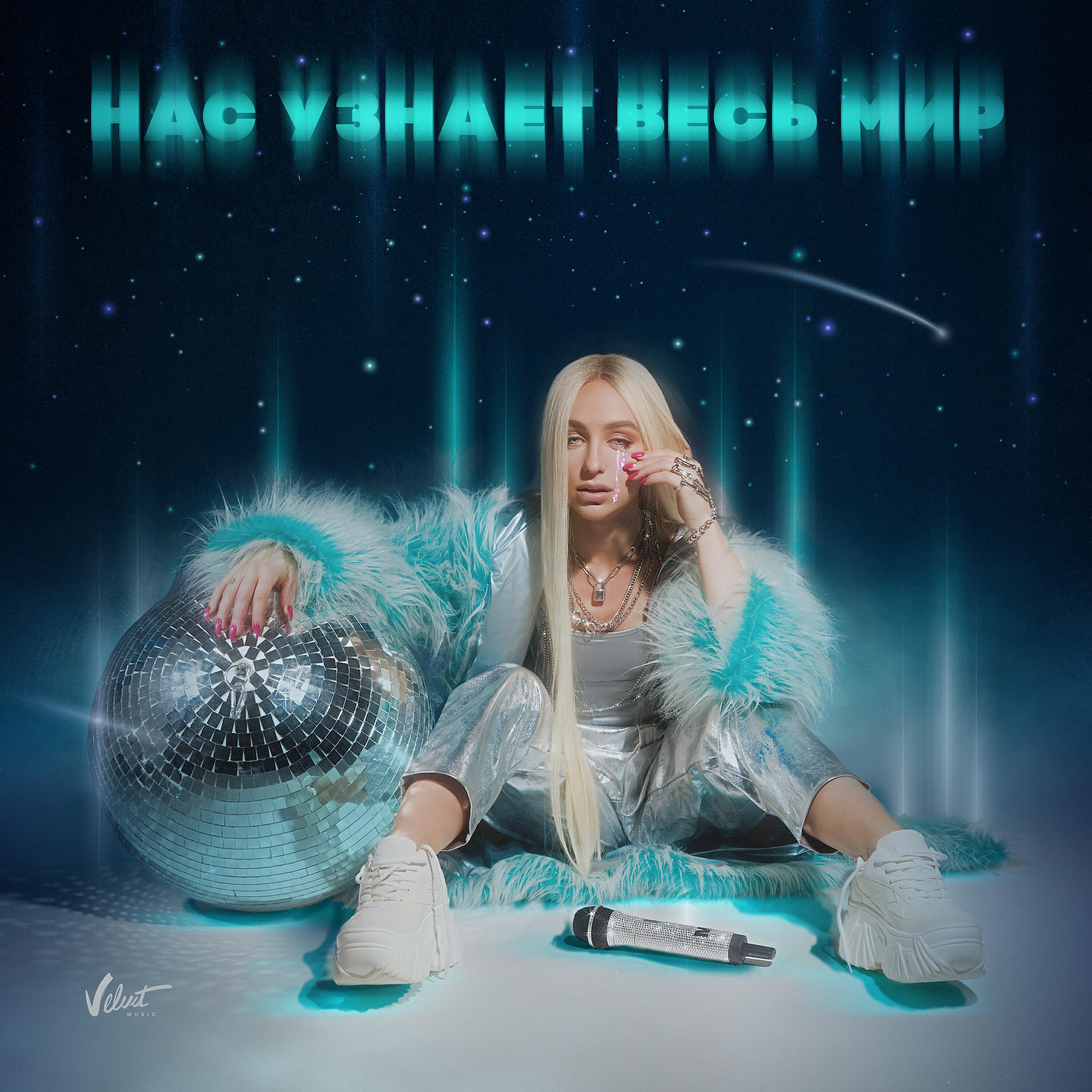 Релиз Ты меня не забудешь