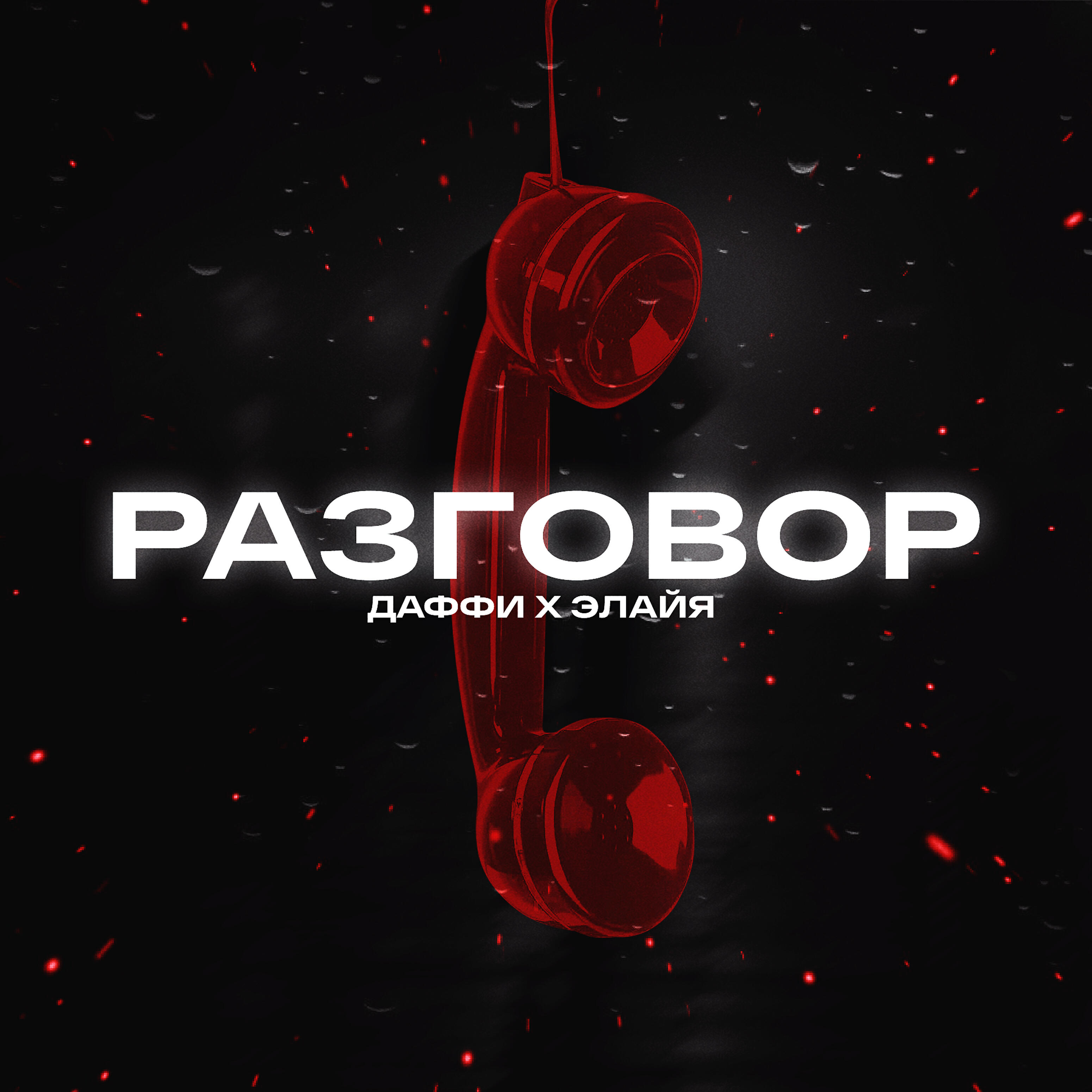 Элайя