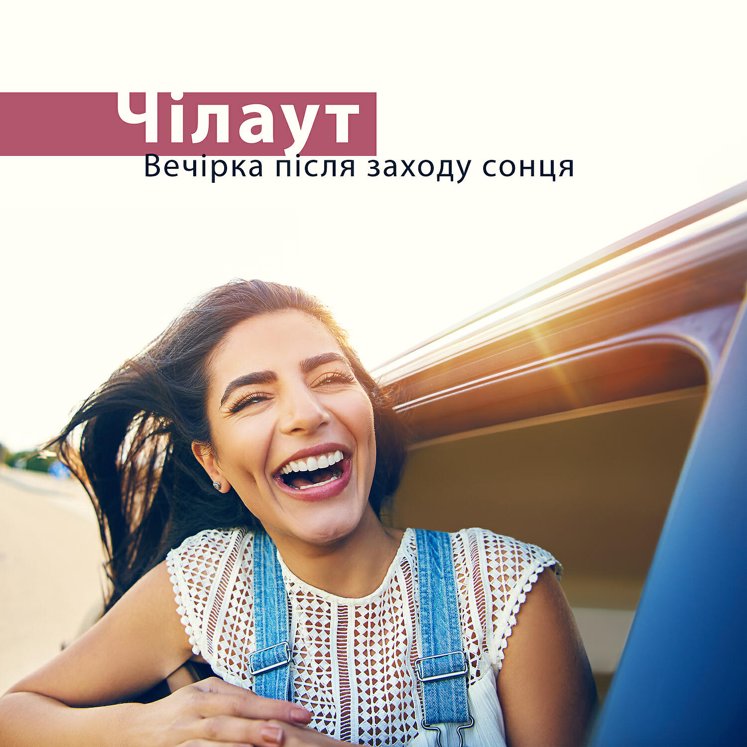 Релиз Чілаут: Вечірка після заходу сонця, Чуттєвий бекґраунд, Музика електро, Аперитив, Лаунж вечірка, Нічний релакс, Прогресивний чілаут